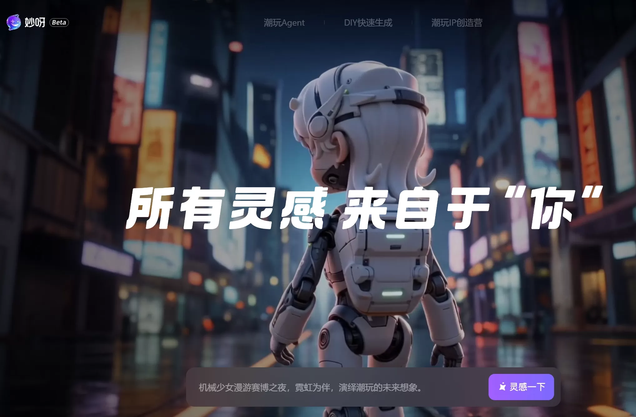 妙呀官网截图