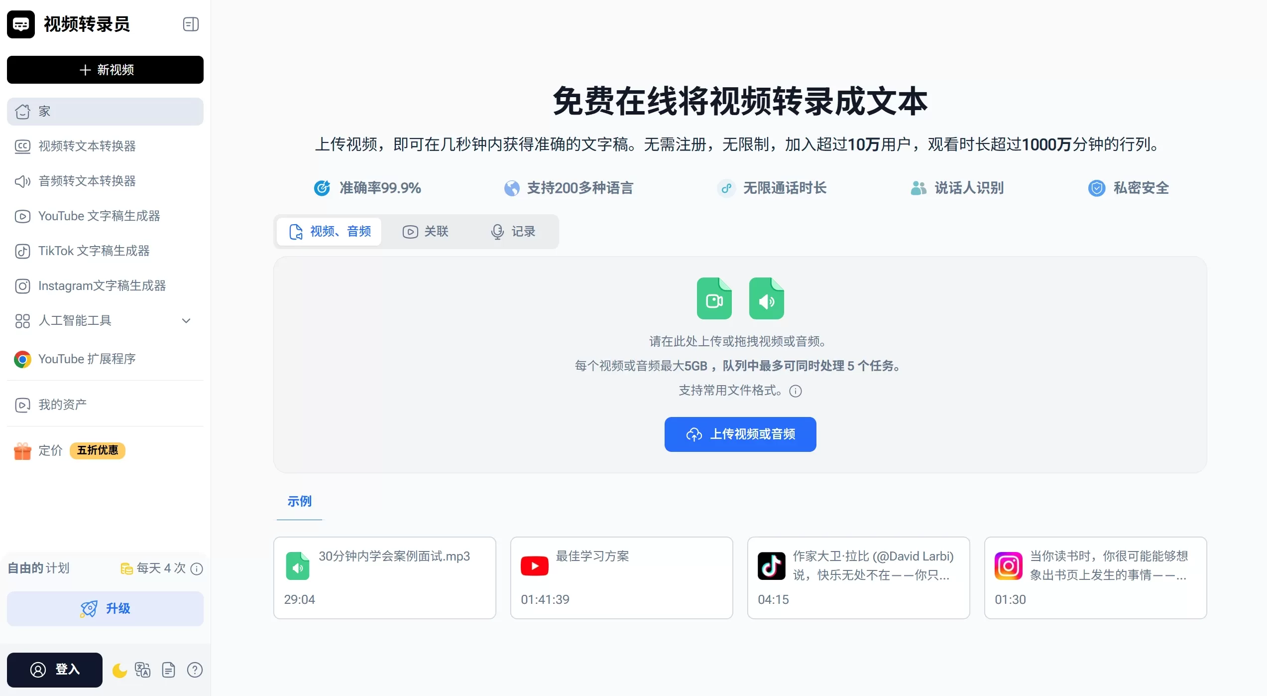 VideoTranScriber AI官网截图