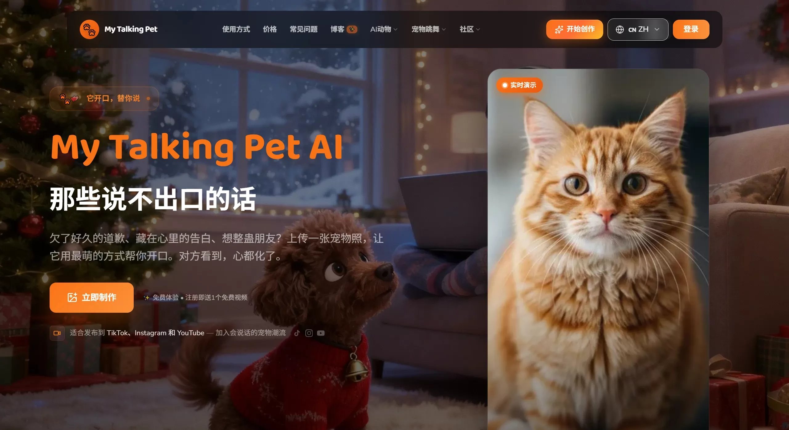 MyTalkingPet AI官网截图
