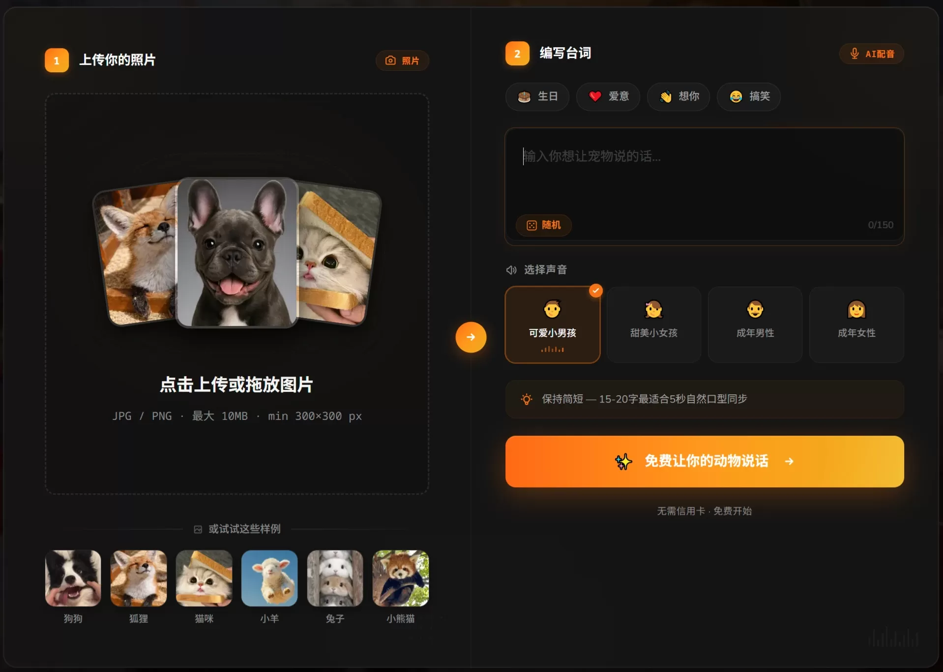 MyTalkingPet AI如何使用