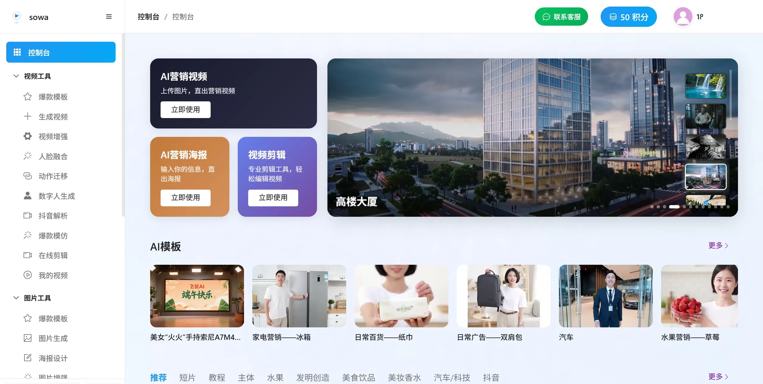 SOWA AI如何使用