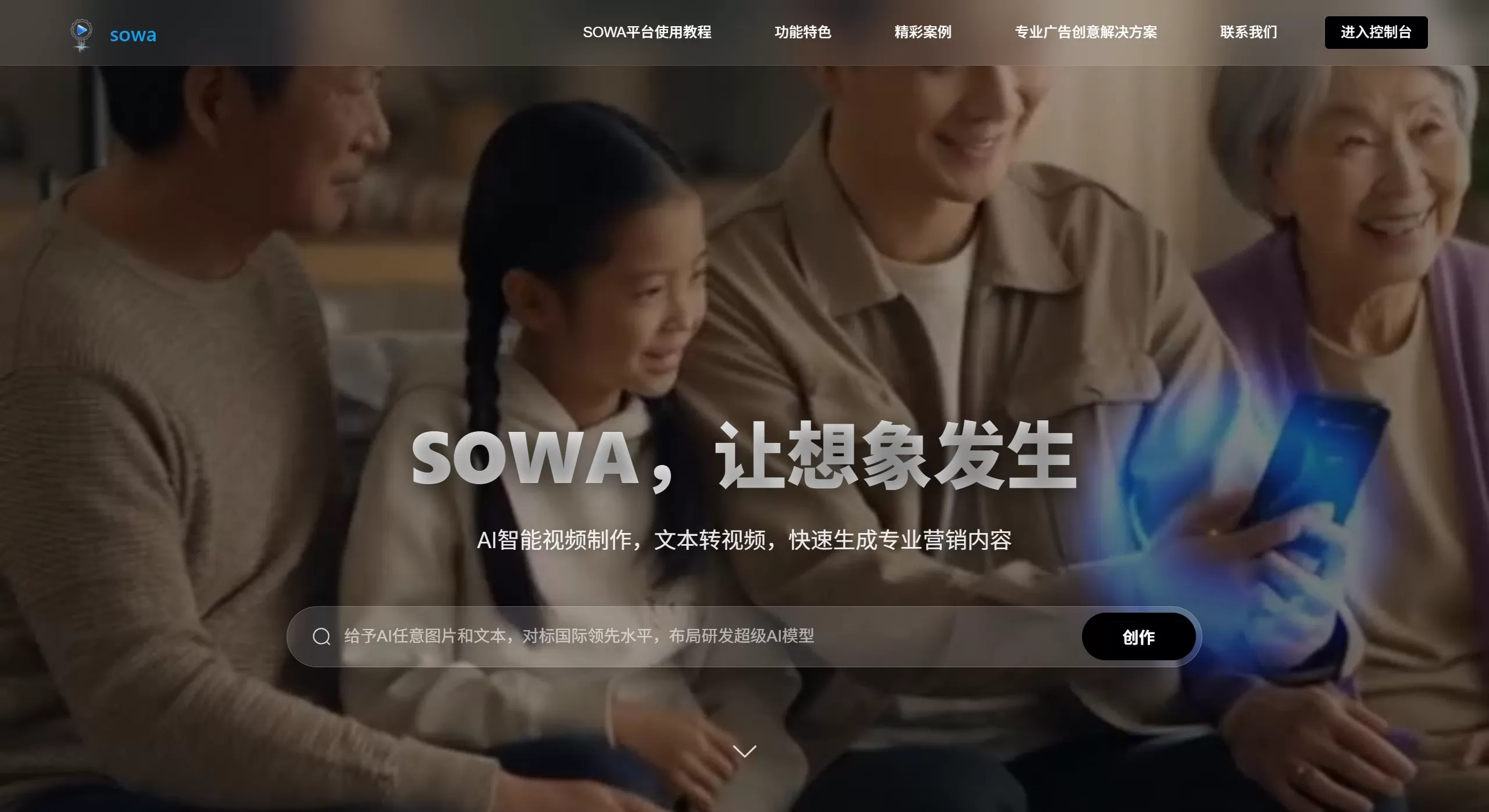 SOWA AI官网截图