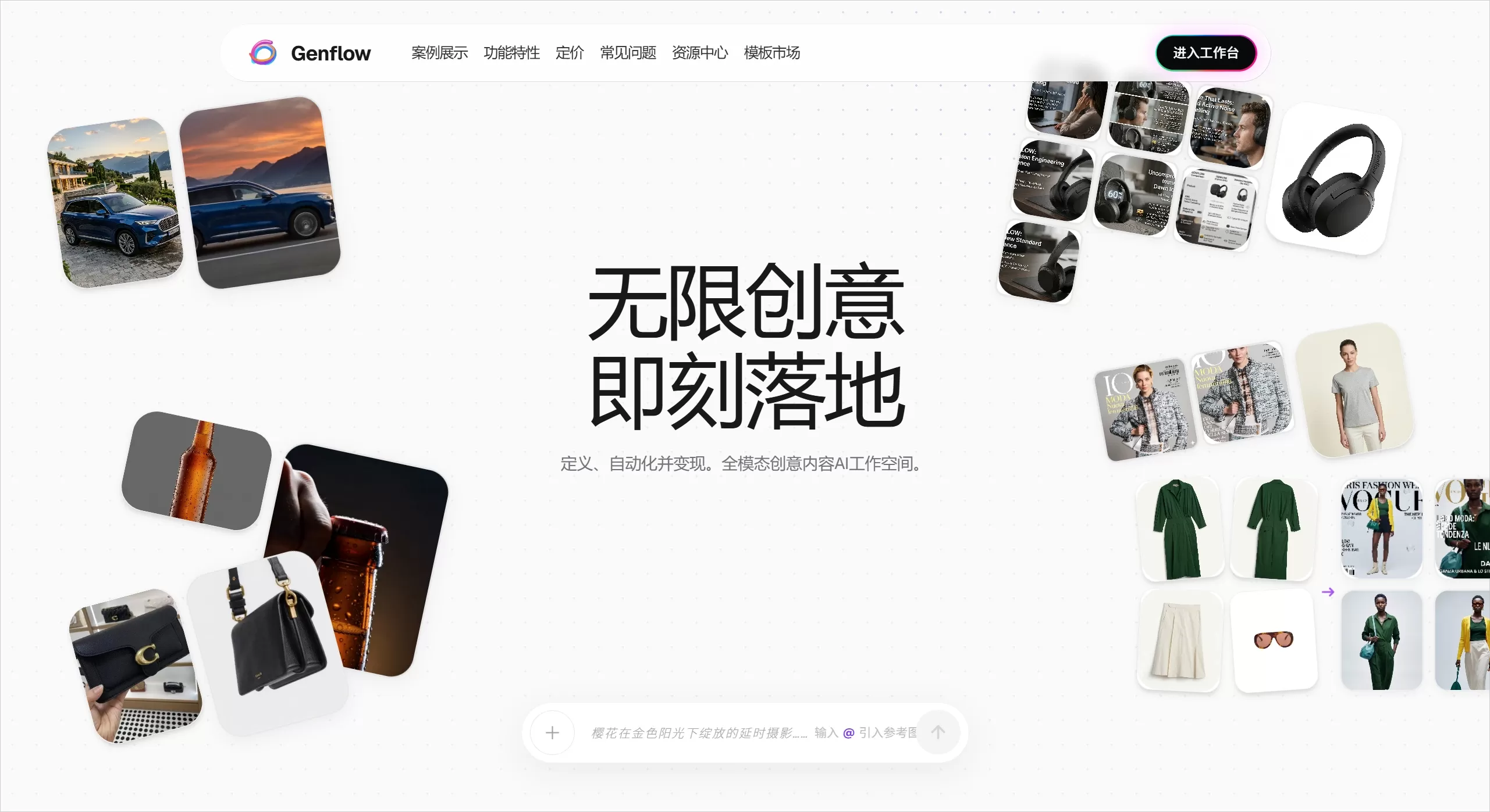 GenflowAI官网截图