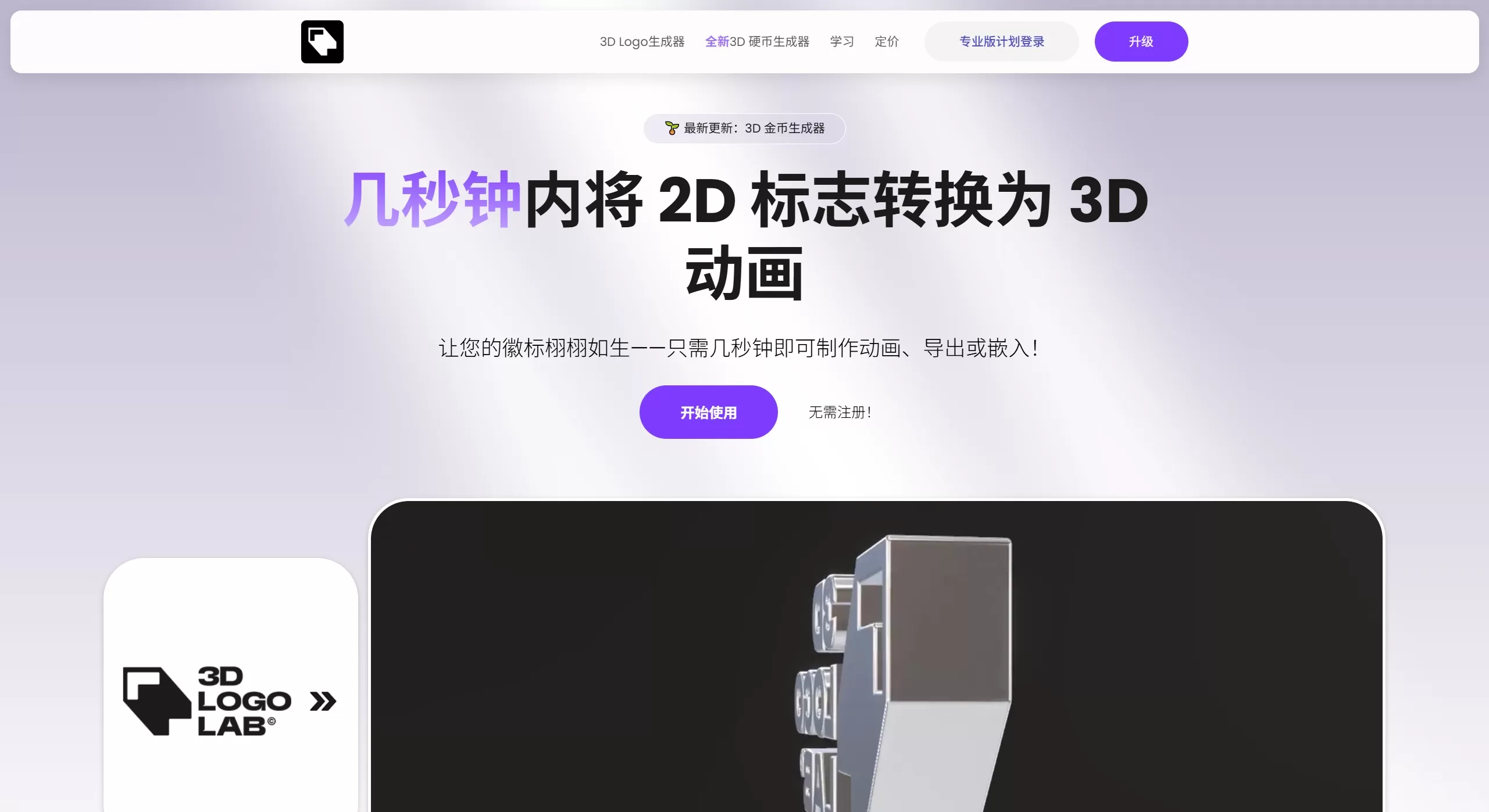3DLogoLab官网截图