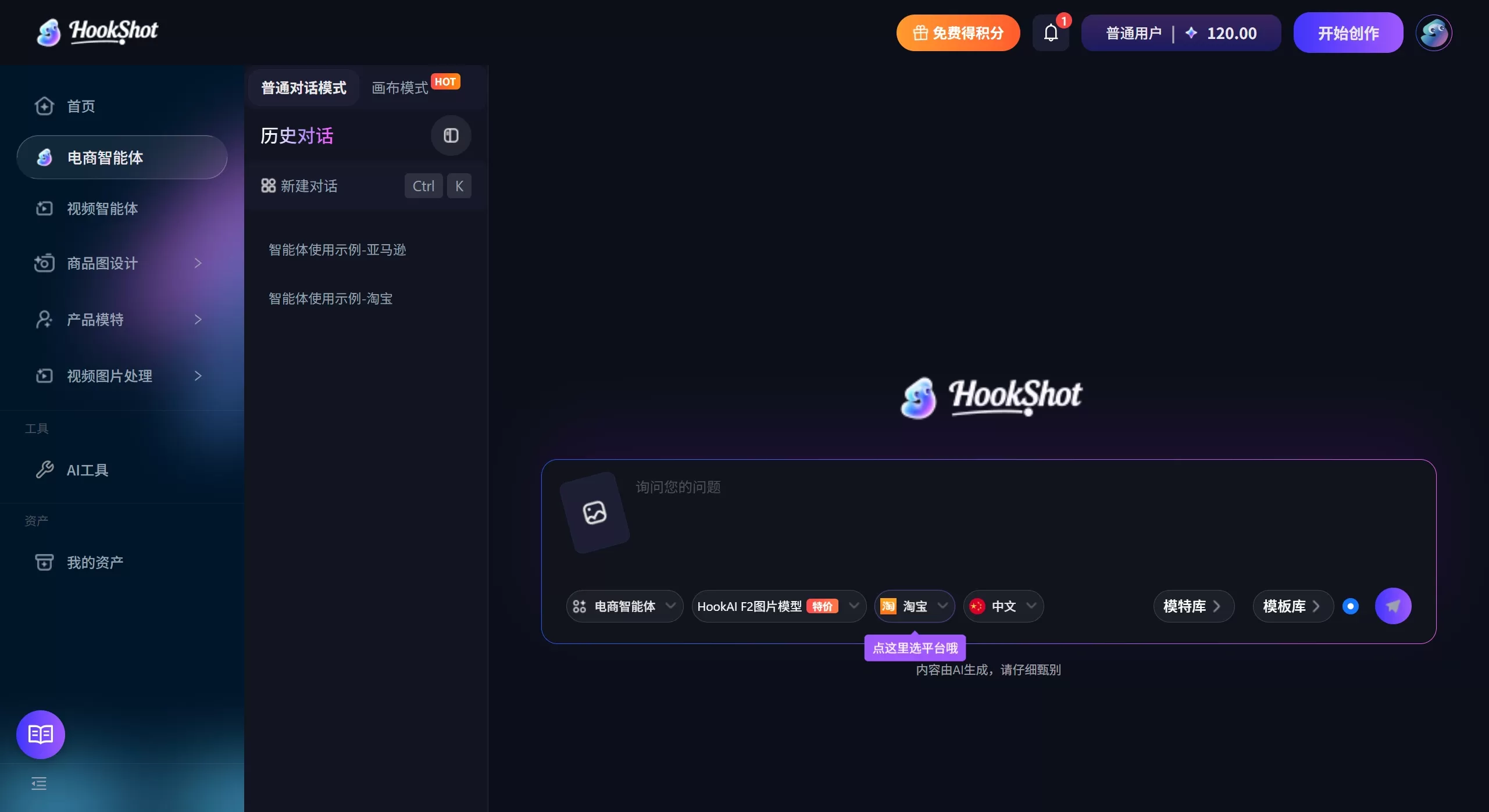 AI爆款主图生成