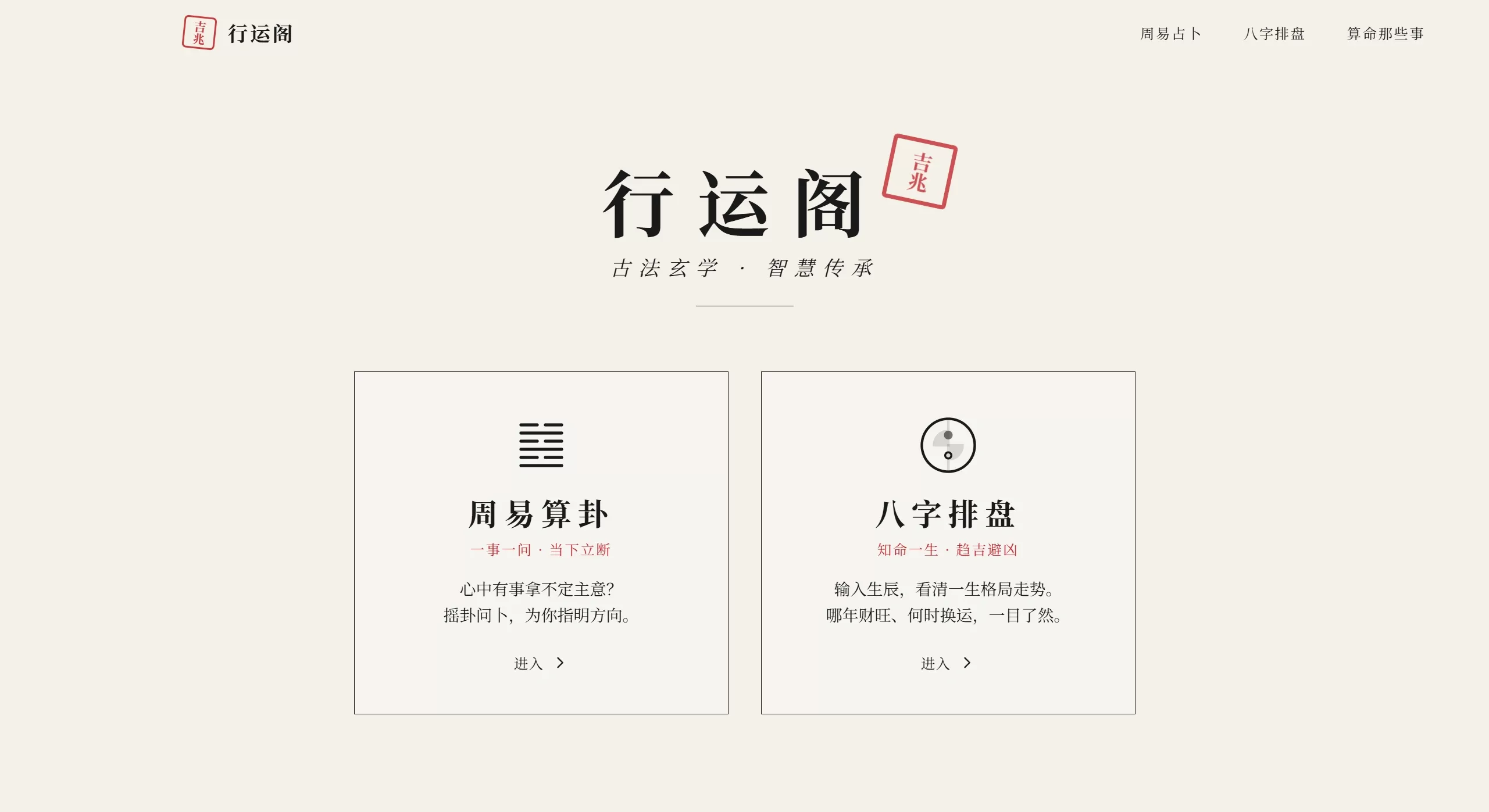 行运阁官网截图