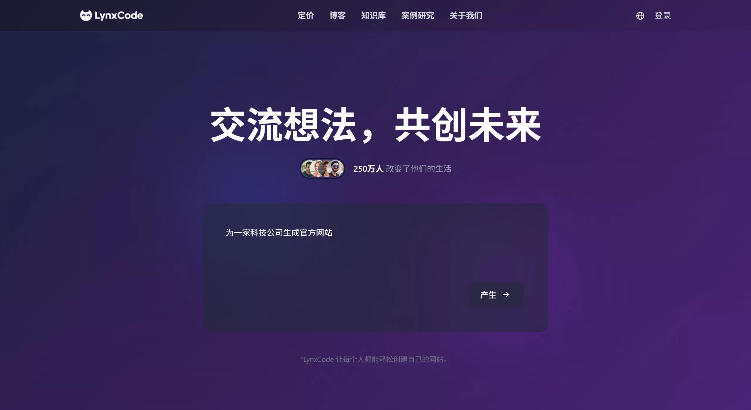 Lynxcode AI官网截图
