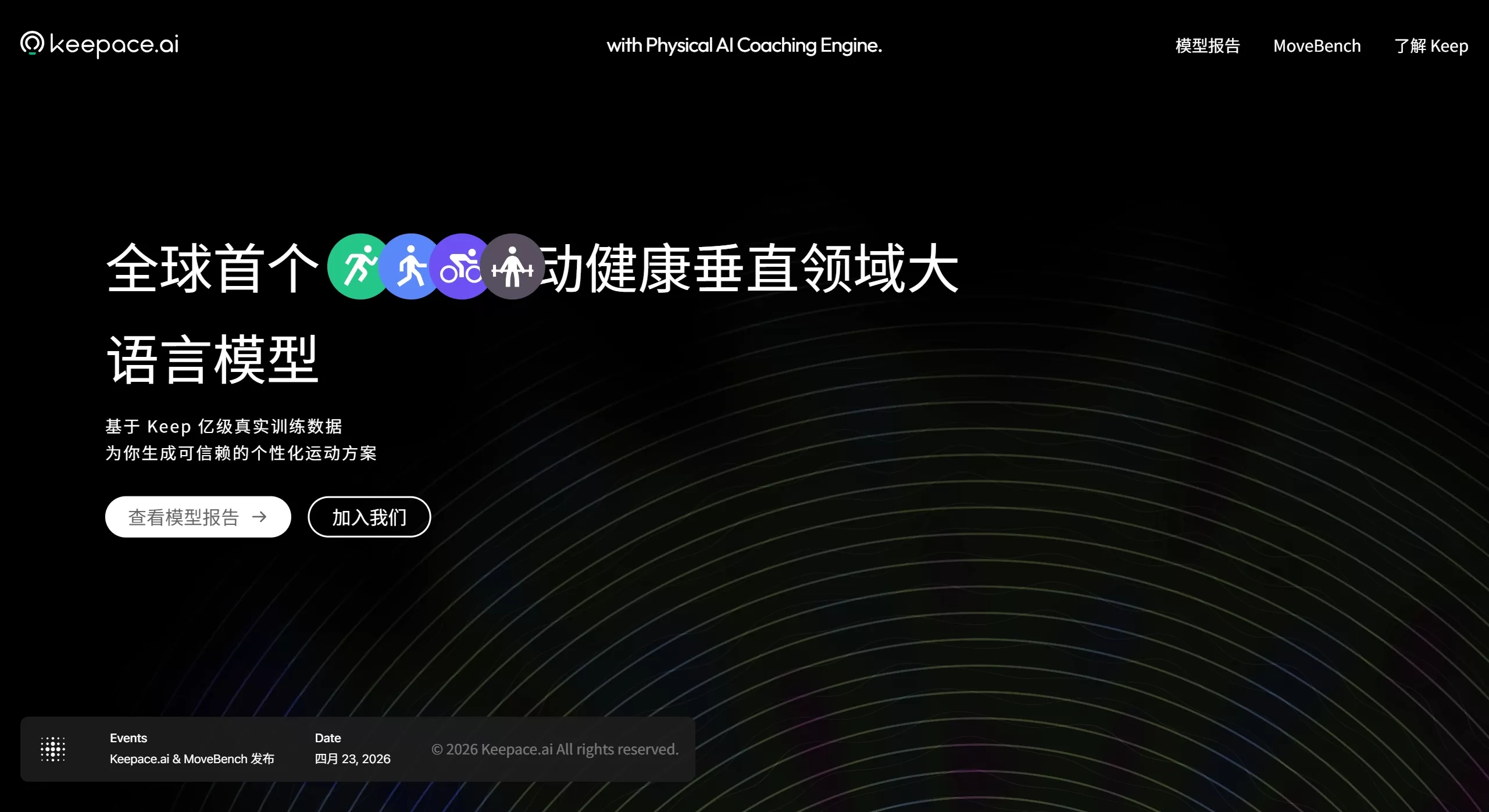 Keepace.ai官网截图