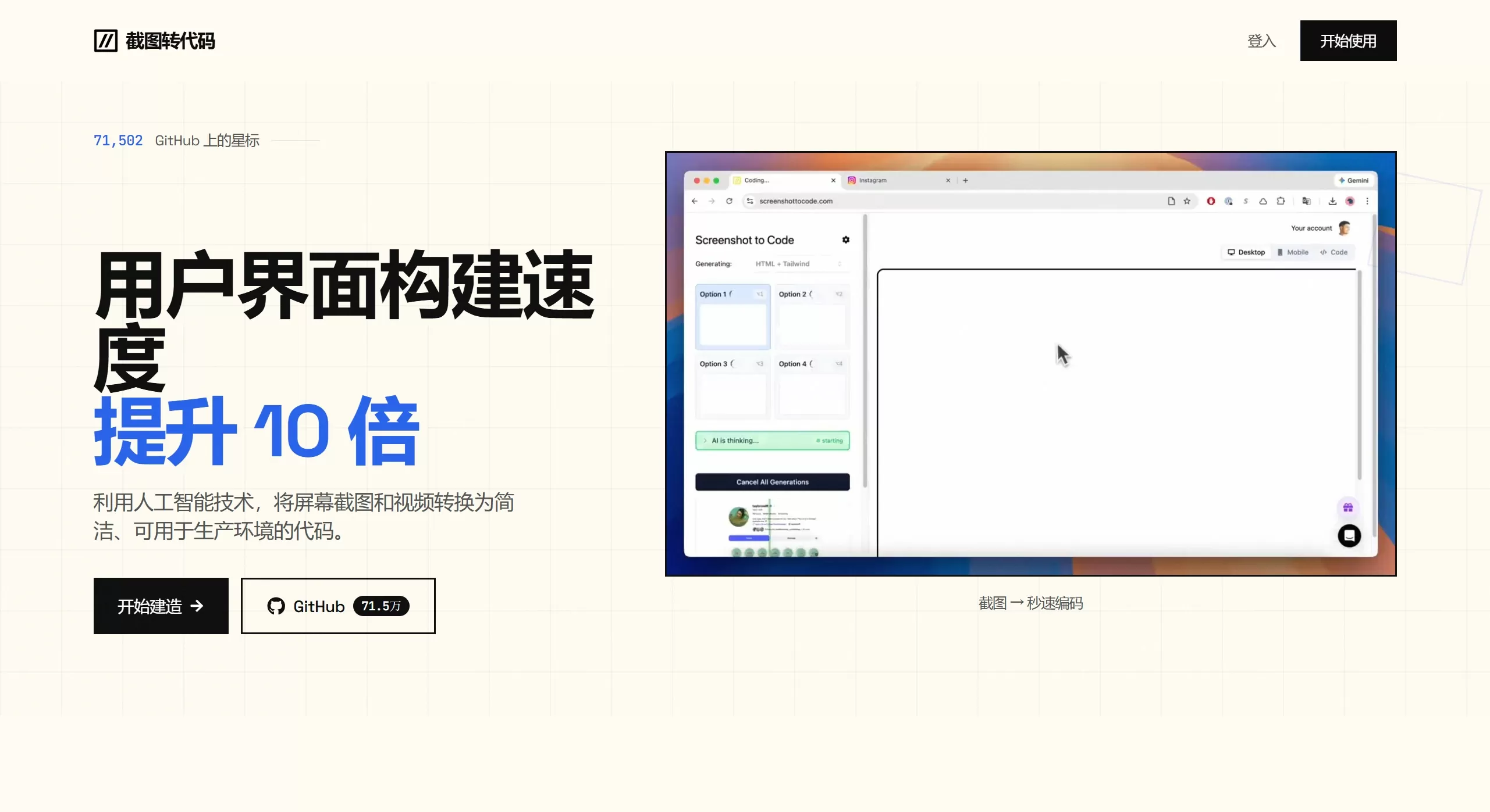 ScreenshottoCode官网截图
