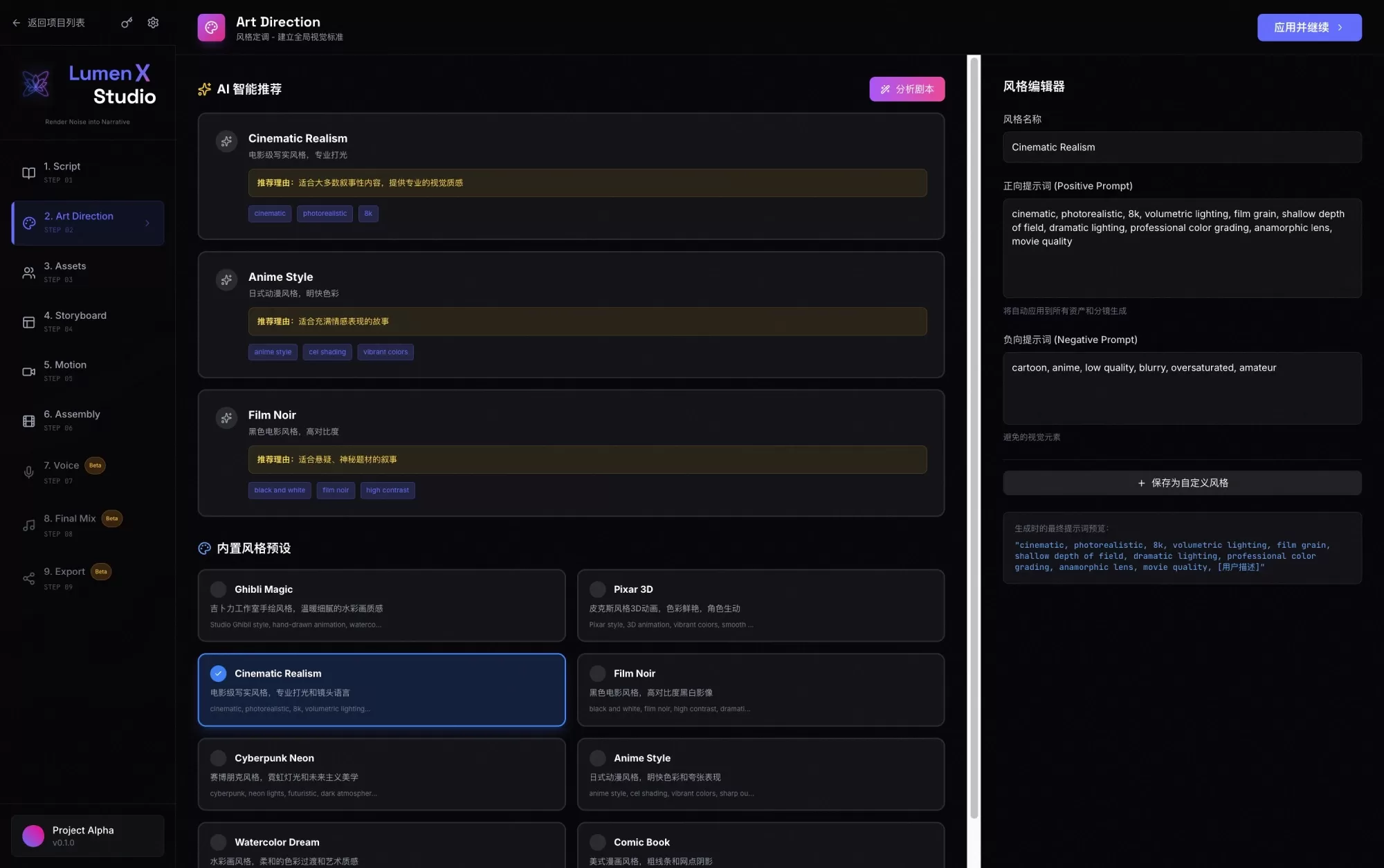LumenX Studio界面截图