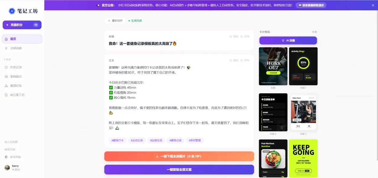 笔记工坊官网截图