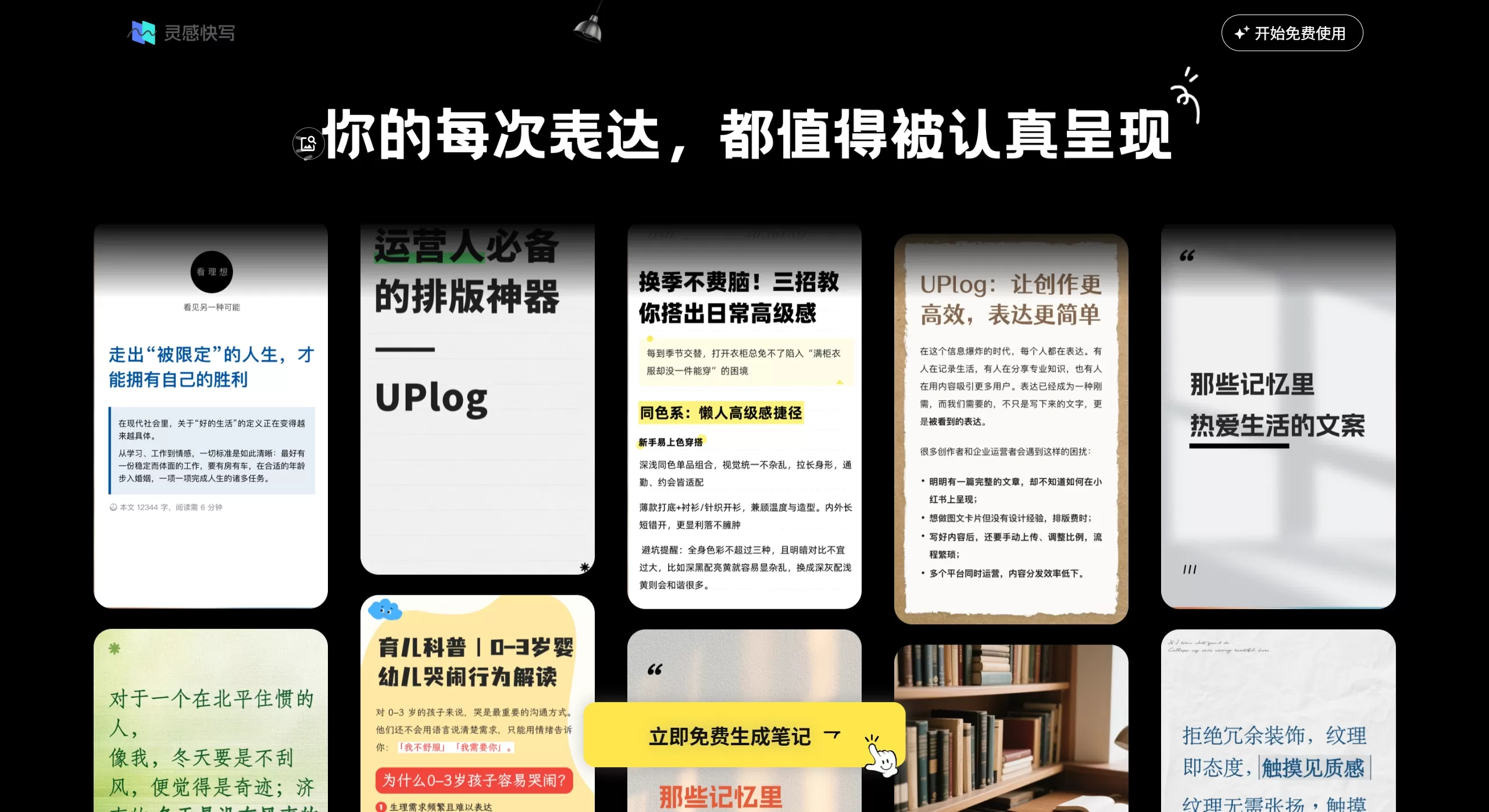 灵感快写官网截图