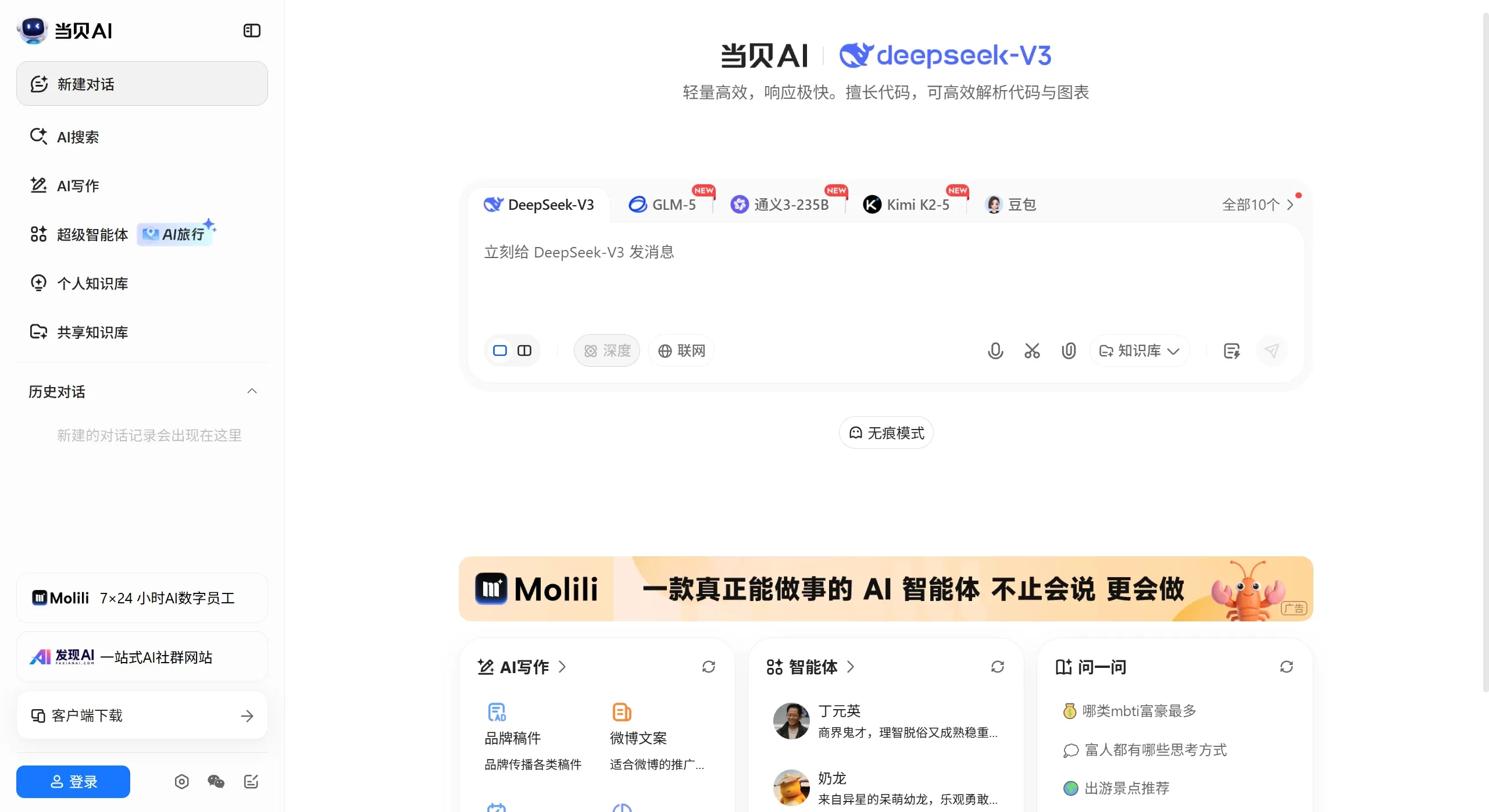 当贝AI(图1) 当贝AI官网截图