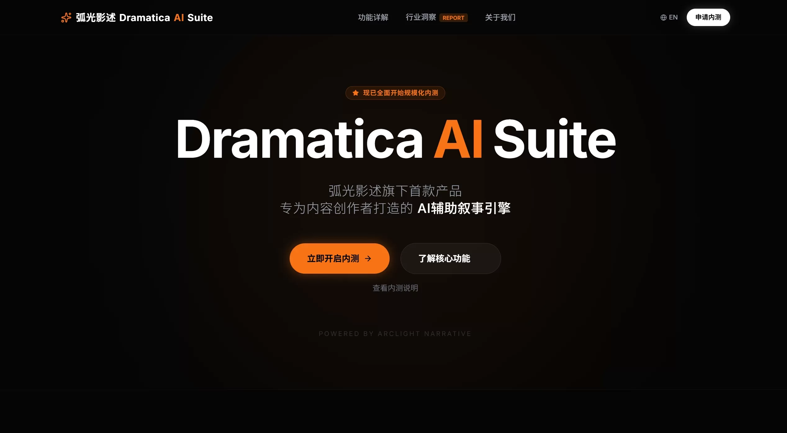 Dramatica AI官网截图