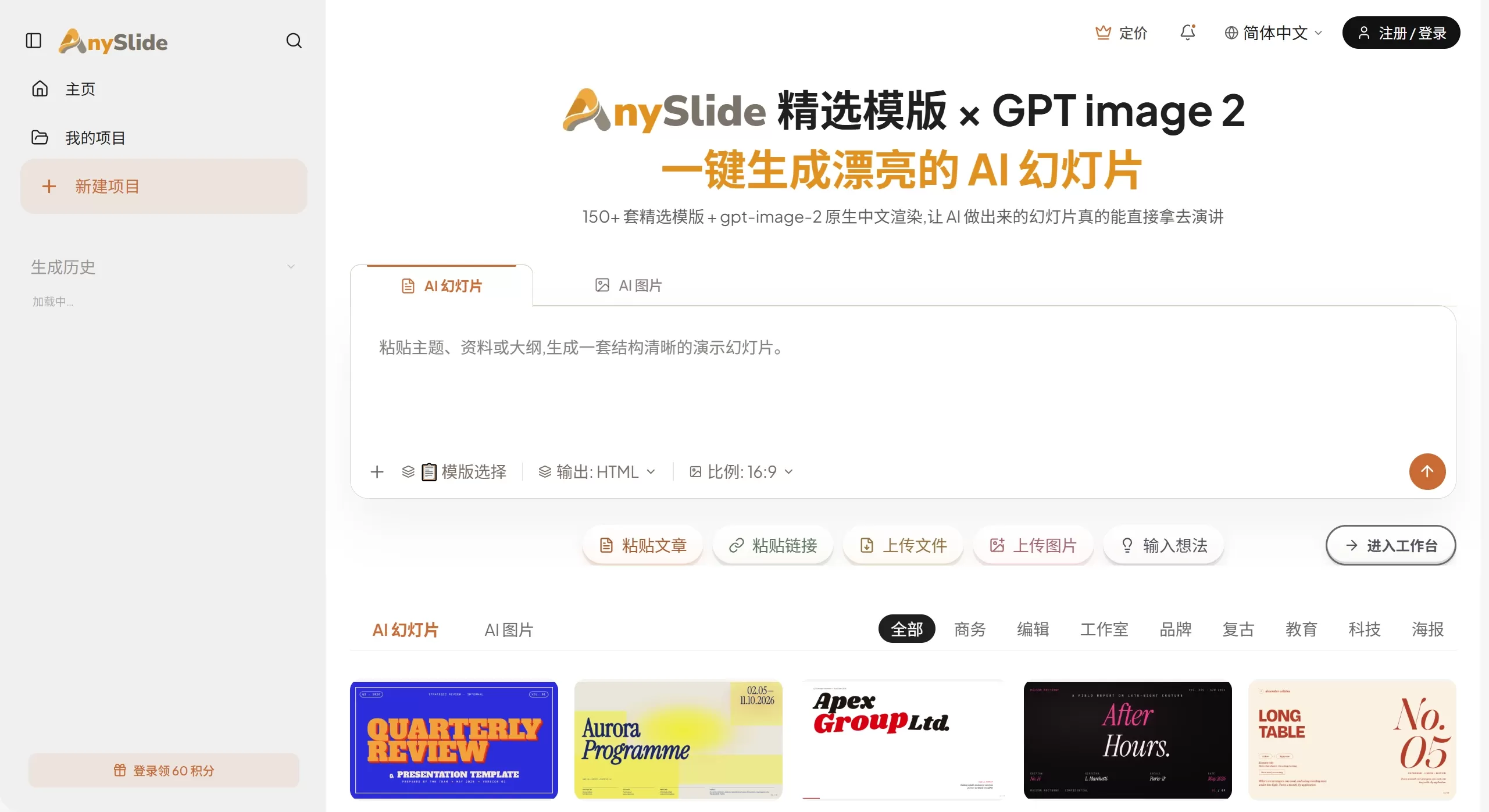 AnySlide官网截图 AnySlide官网截图