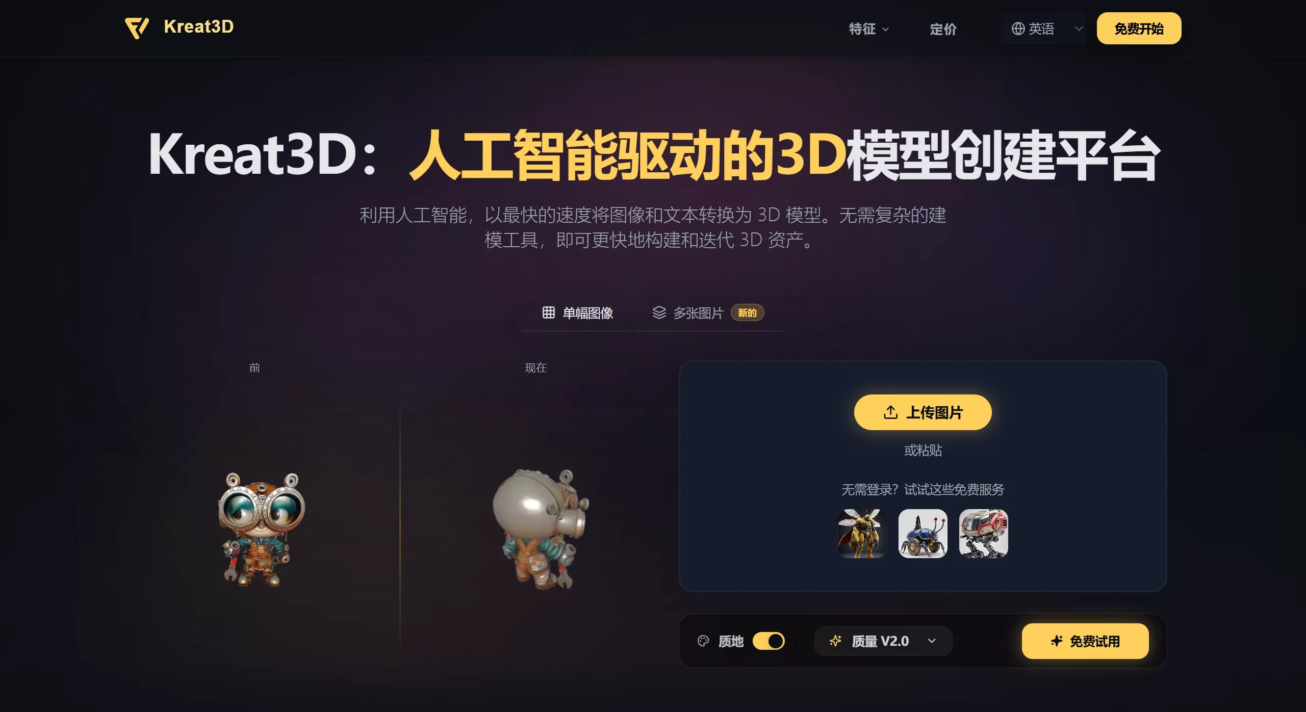Kreat3D官网截图