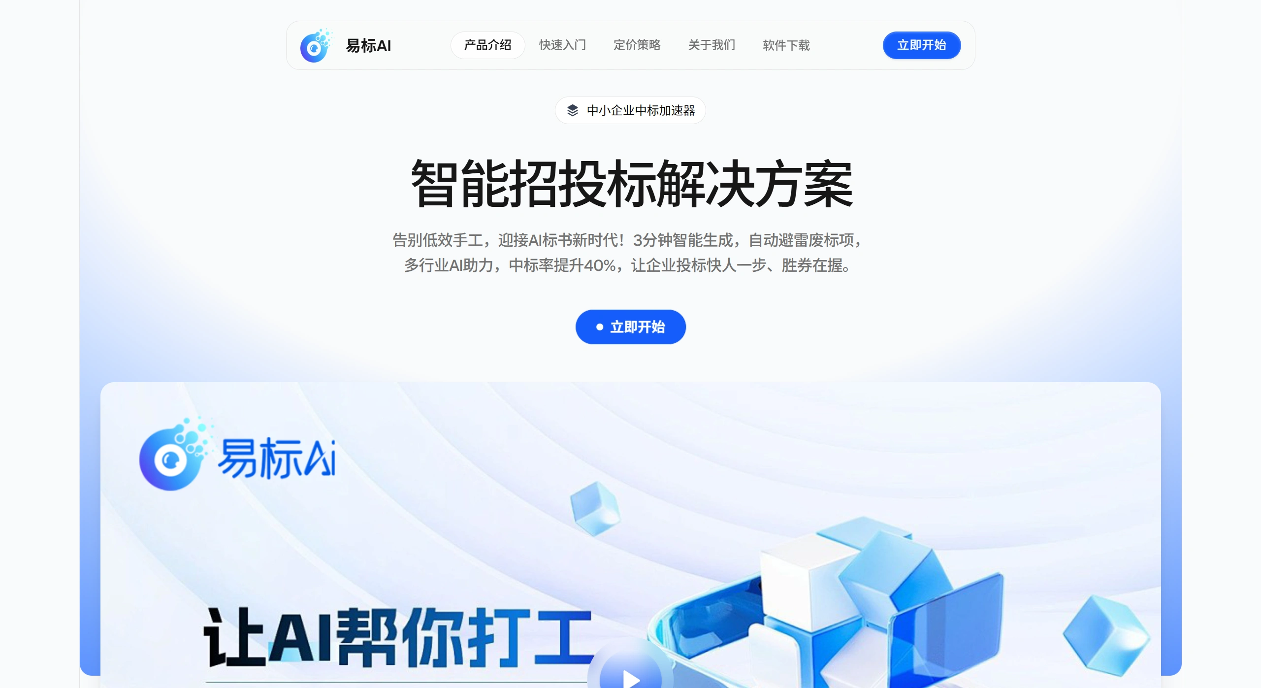 易标AI(图1) 易标AI官网截图