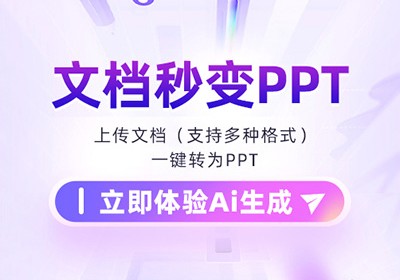 APPT:文档秒变PPT
