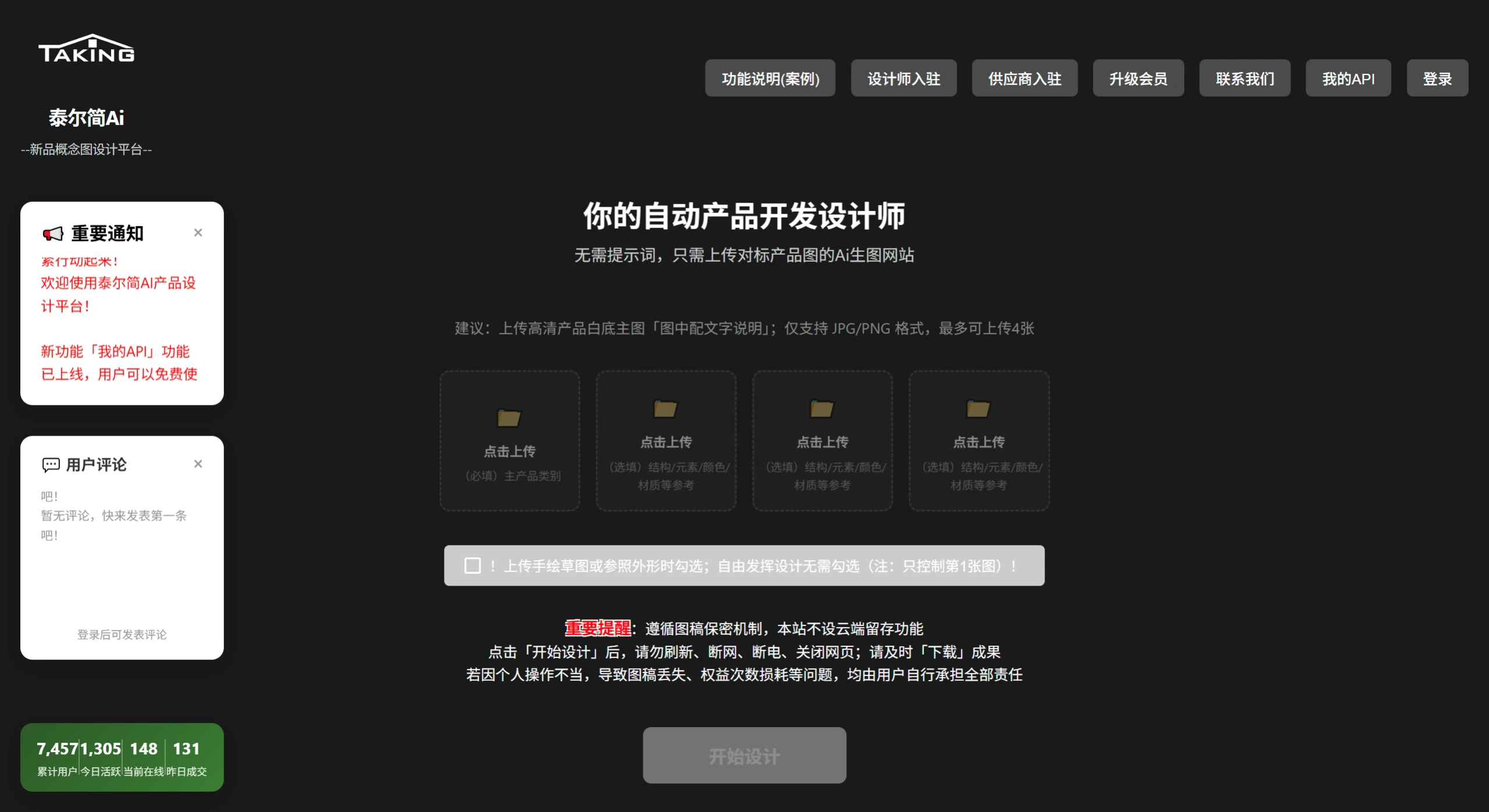 泰尔简AI(图1) 泰尔简AI官网截图