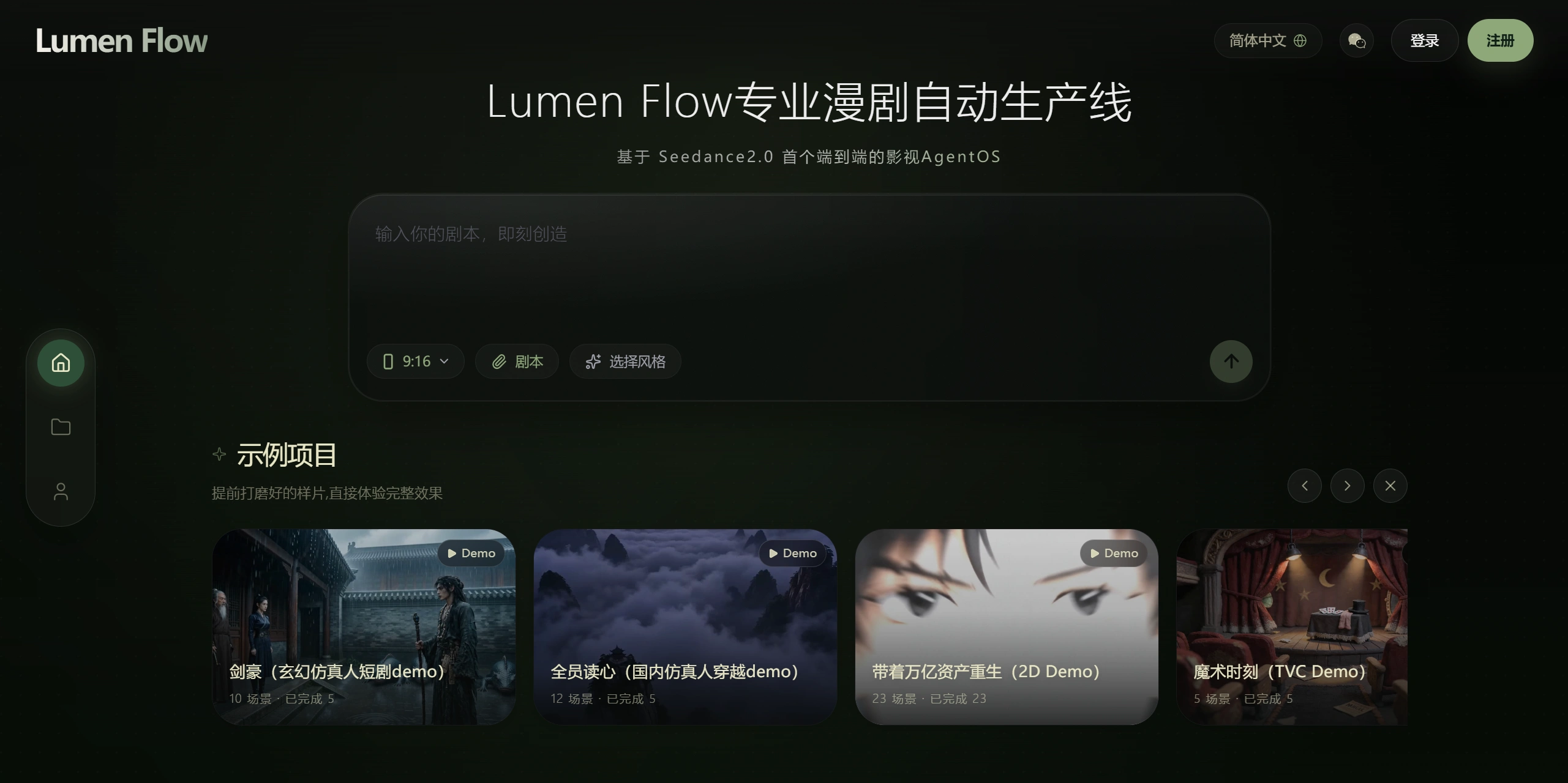 Lumen Flow官网截图