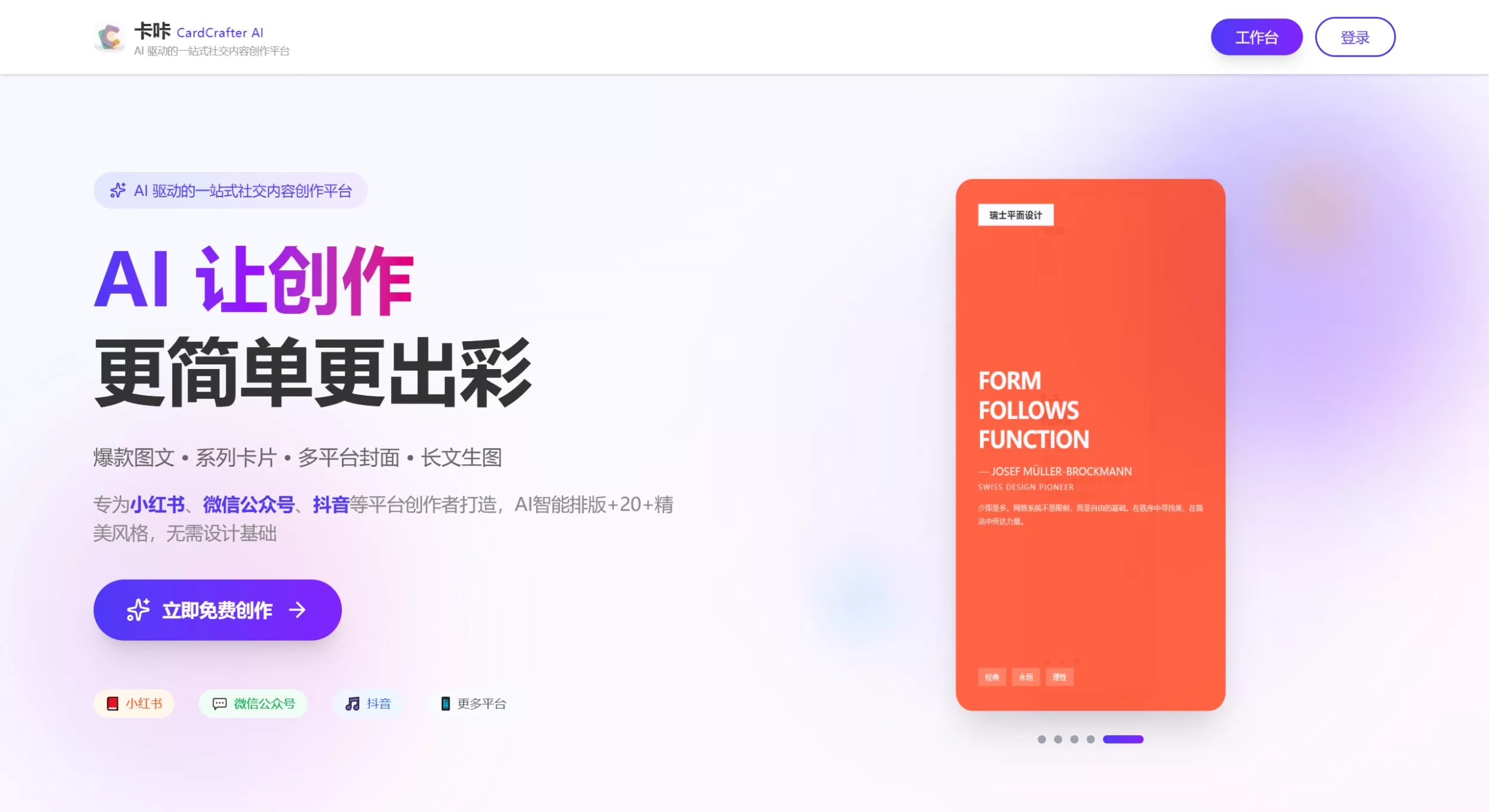 卡咔CardCrafter AI官网截图