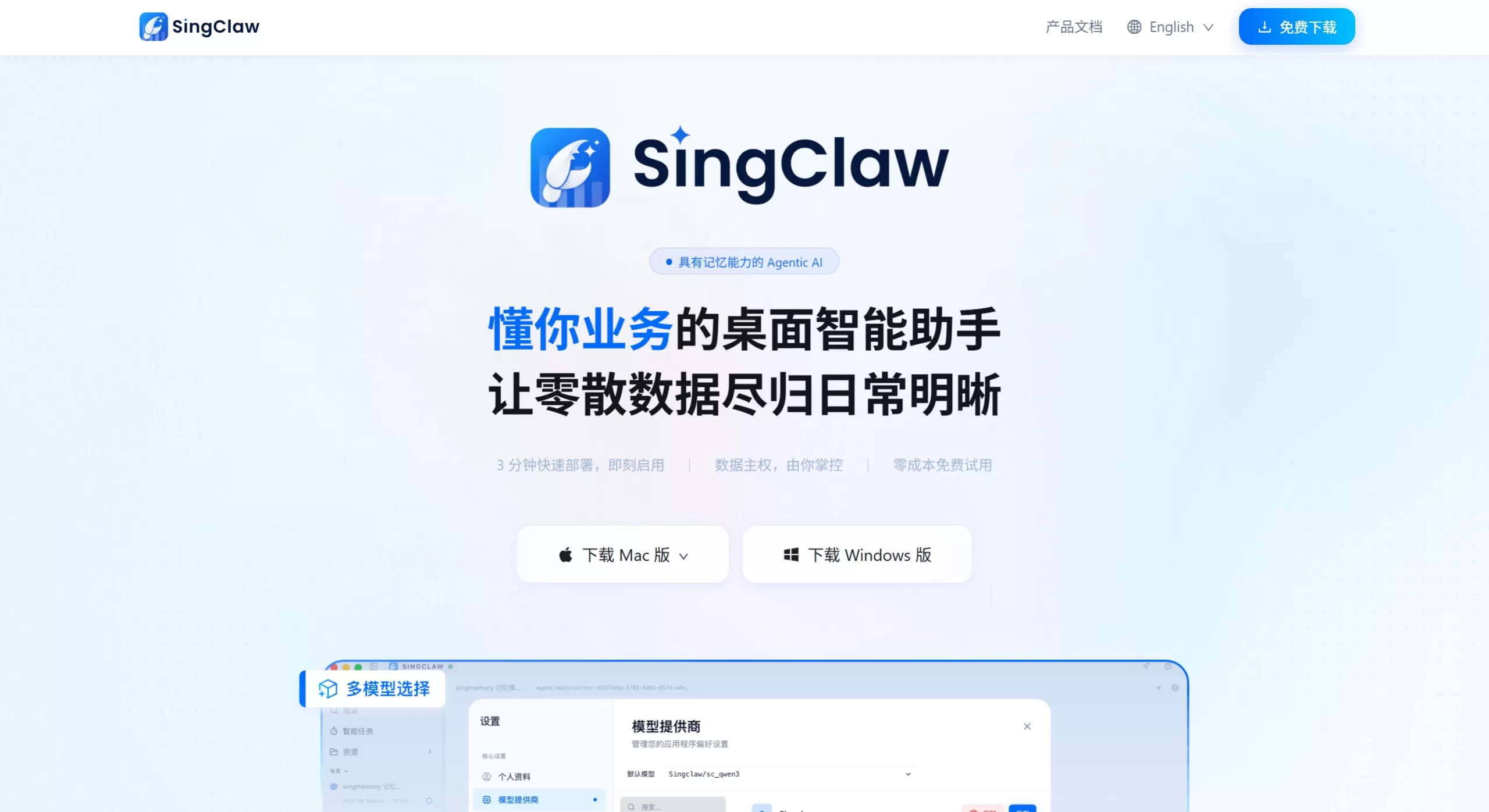 SingClaw AI官网截图