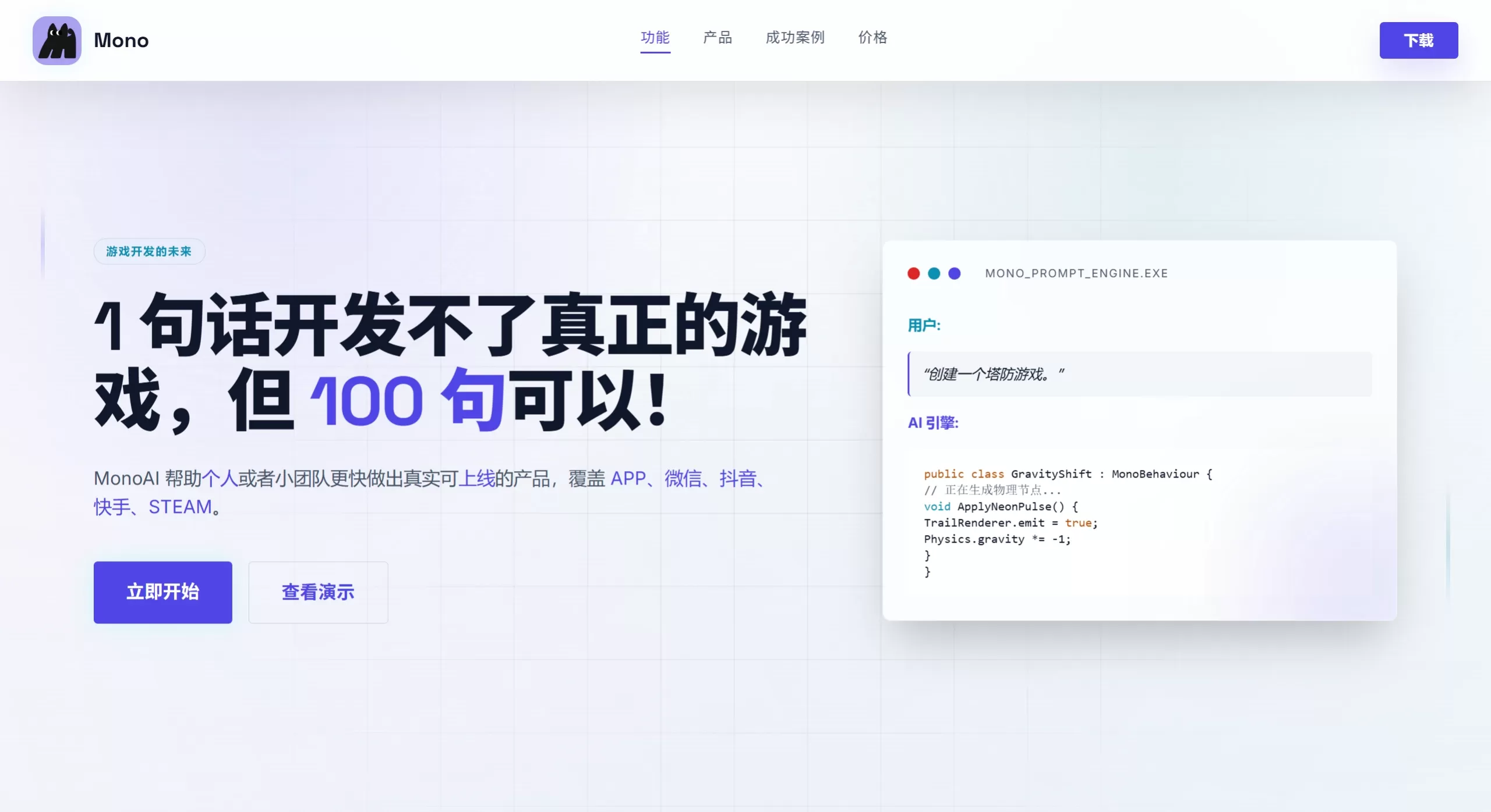 Mono AI(图1) Mono AI官网截图