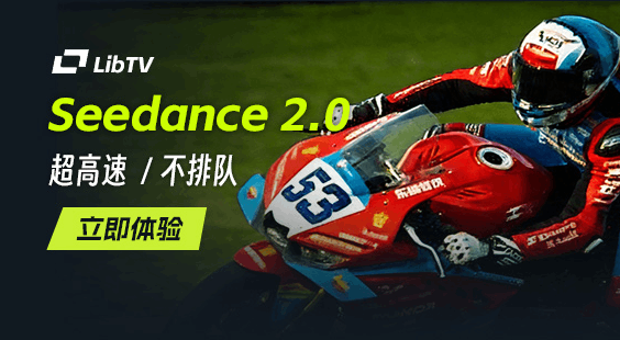 详情页-LibTV