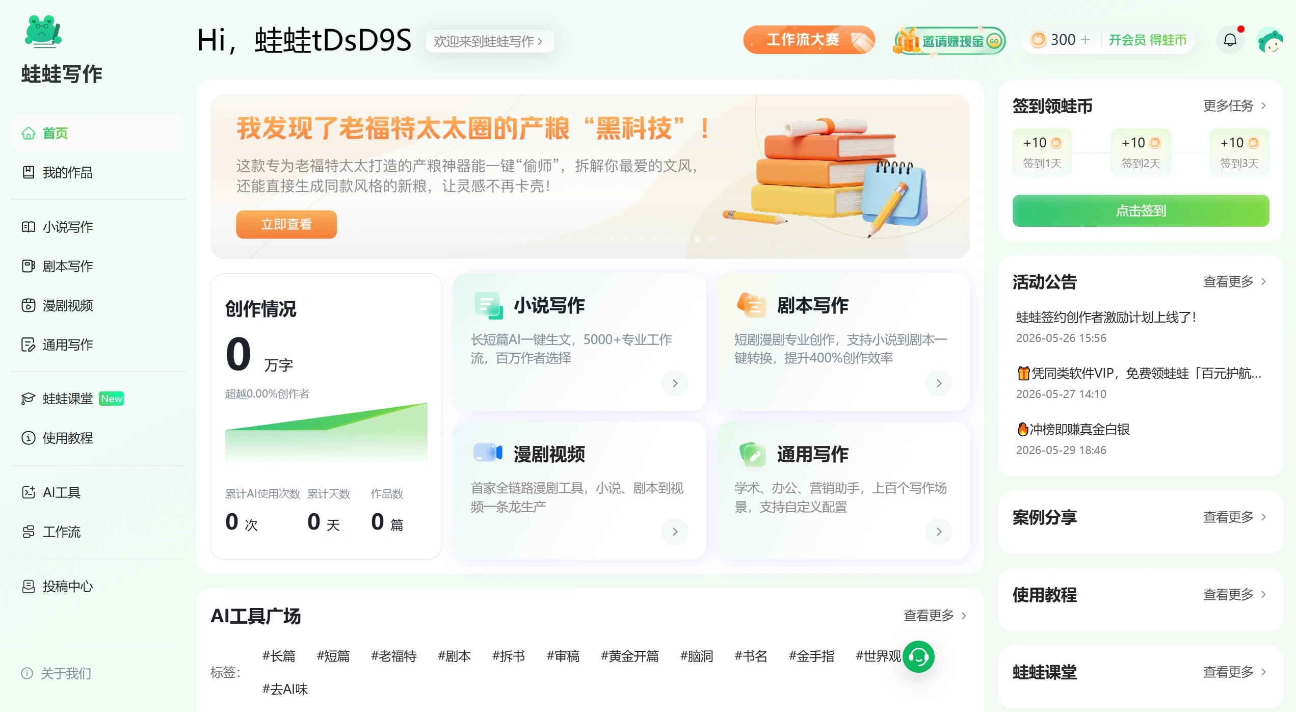 蛙蛙写作——超级AI智能写作助手 - 蛙蛙写作官网截图