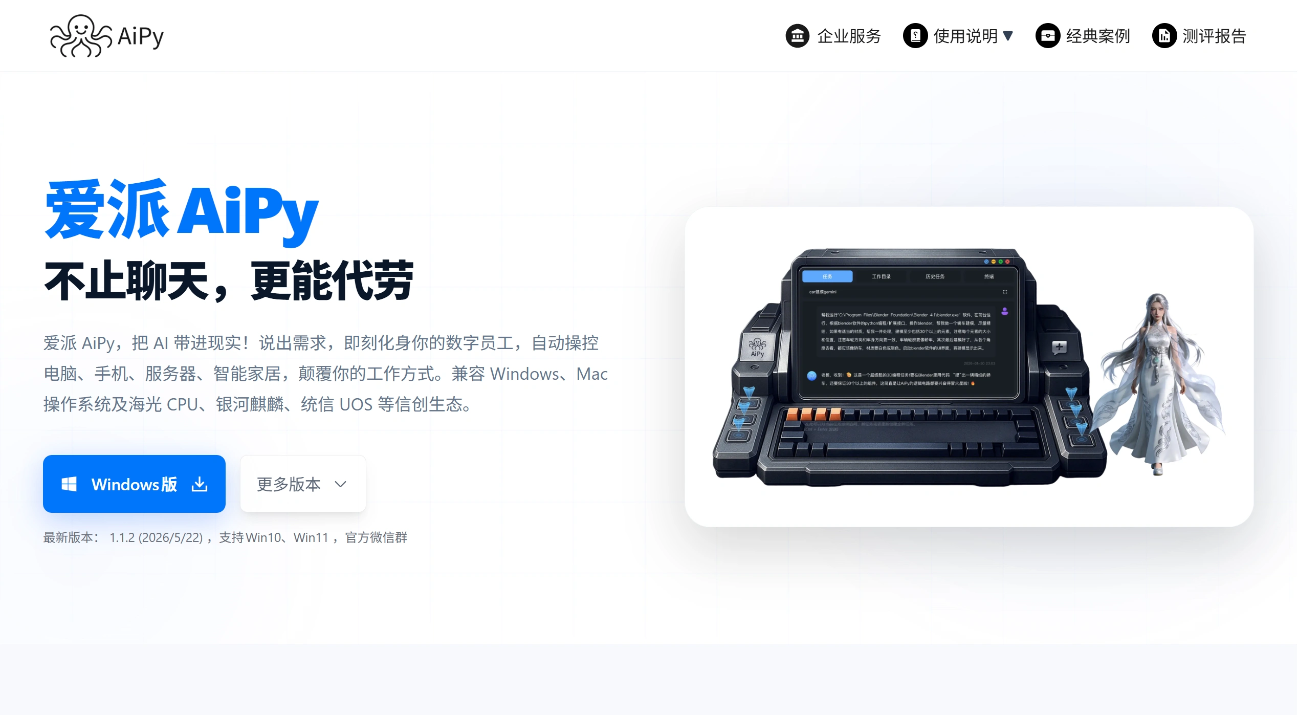 爱派AiPy(图1) FireShot Capture 3623 - AiPy,超级AI牛马智能体工厂,爱派AiPy软件官网 - www.aipyaipy.com.webp
