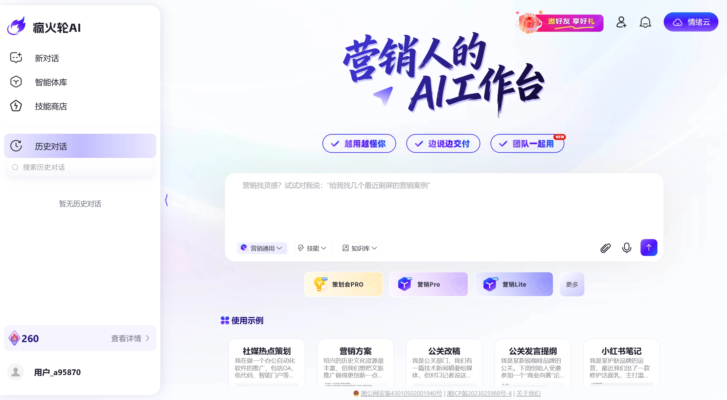 疯火轮AI(图1) 疯火轮AI官网截图·专家级营销智能体平台