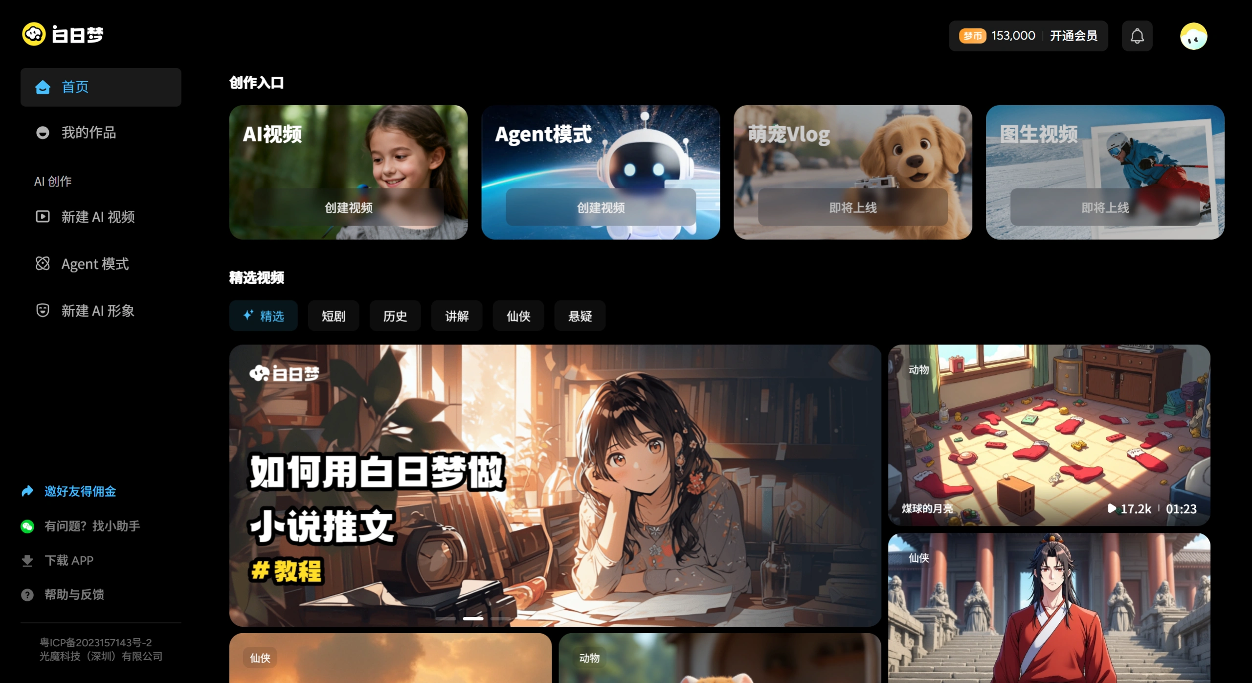白日梦AI-领先的AI视频创作类AIGC创作平台 - 截图