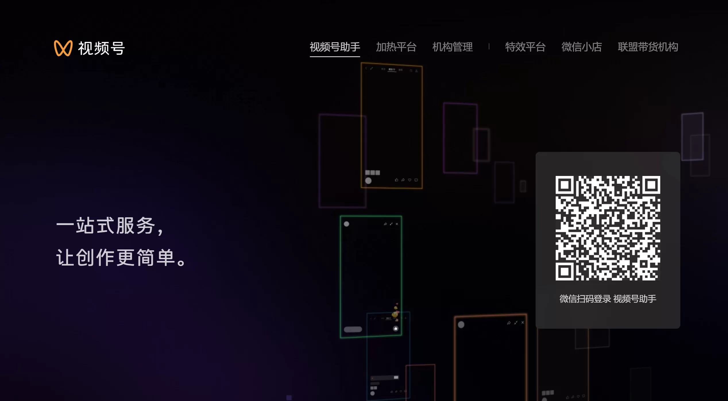 视频号助手网页版首页截图 - channels.weixin.qq.com