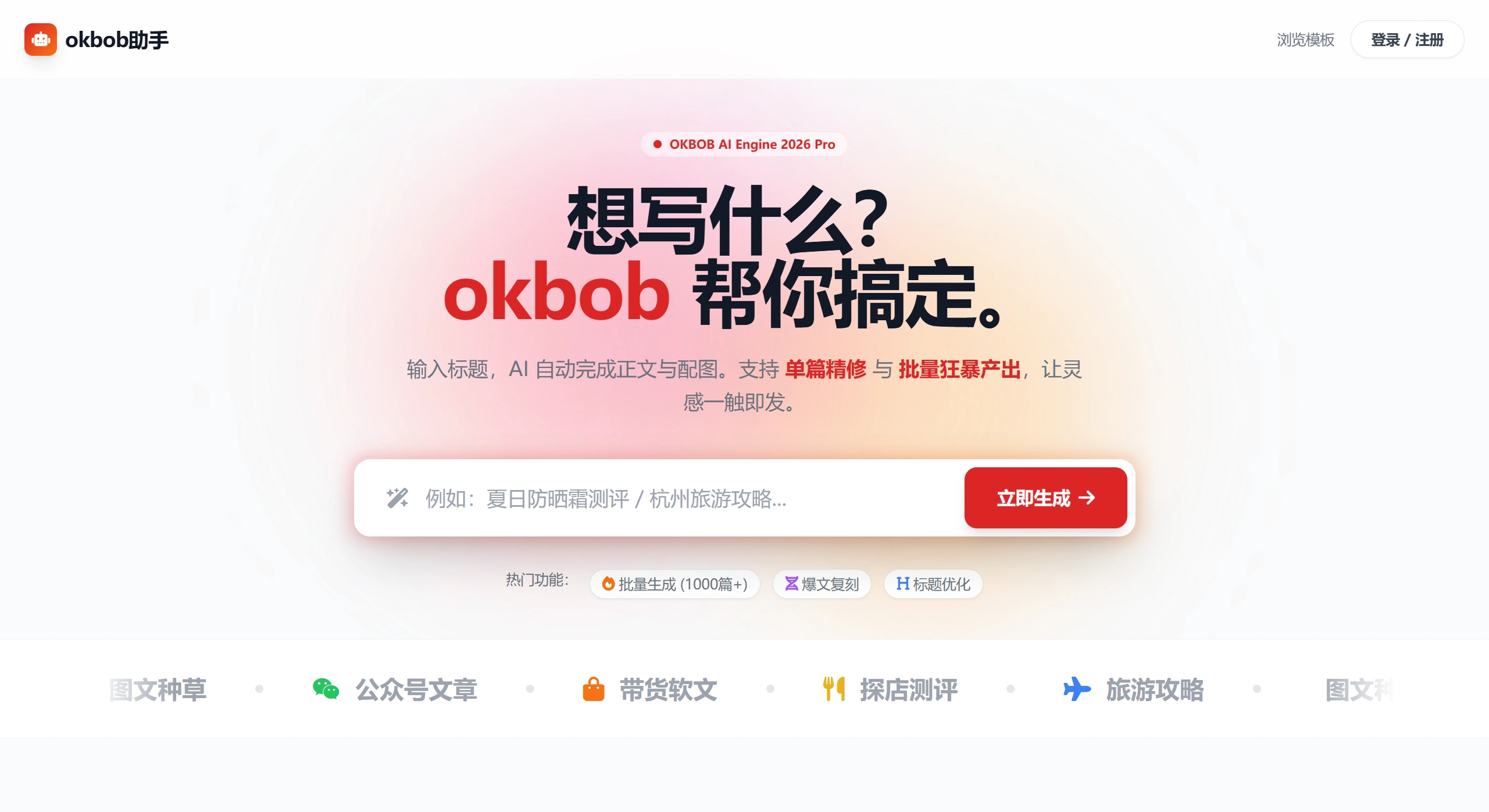 Okbob助手(图1) okbob助手-AI生成图文图文笔记