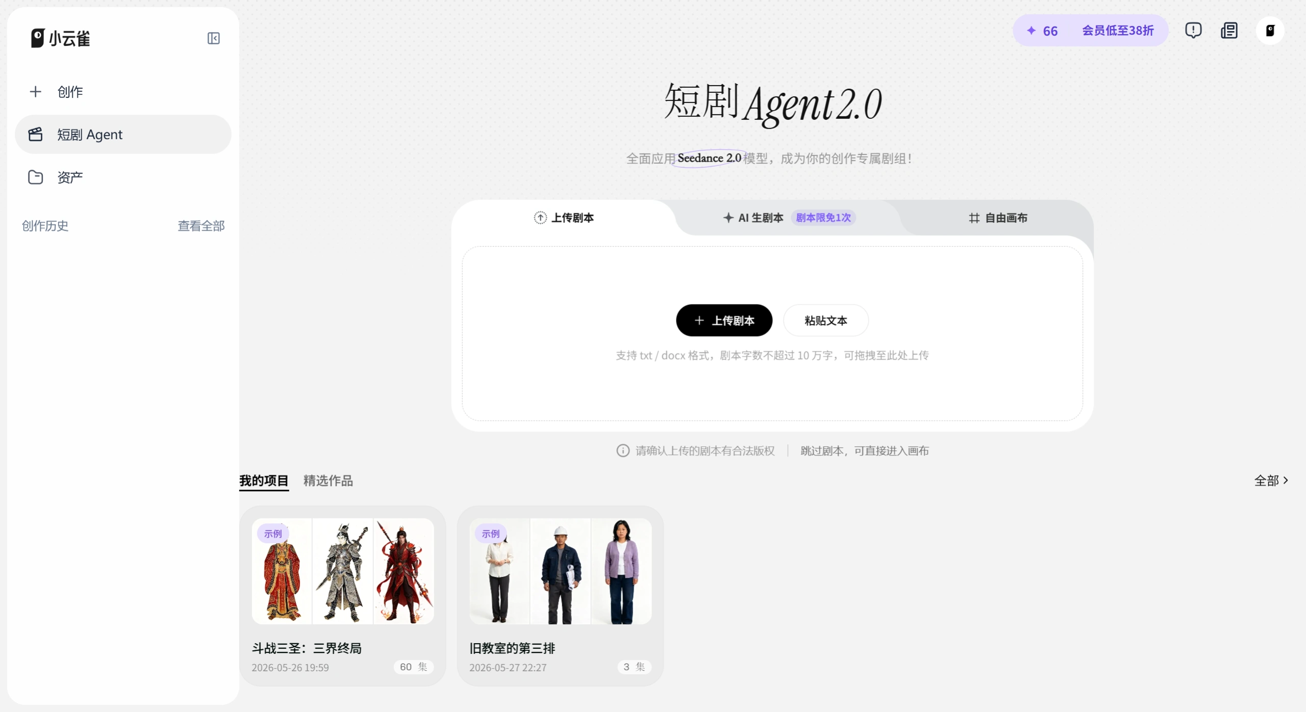 小云雀短剧agent - xyq.jianying.com
