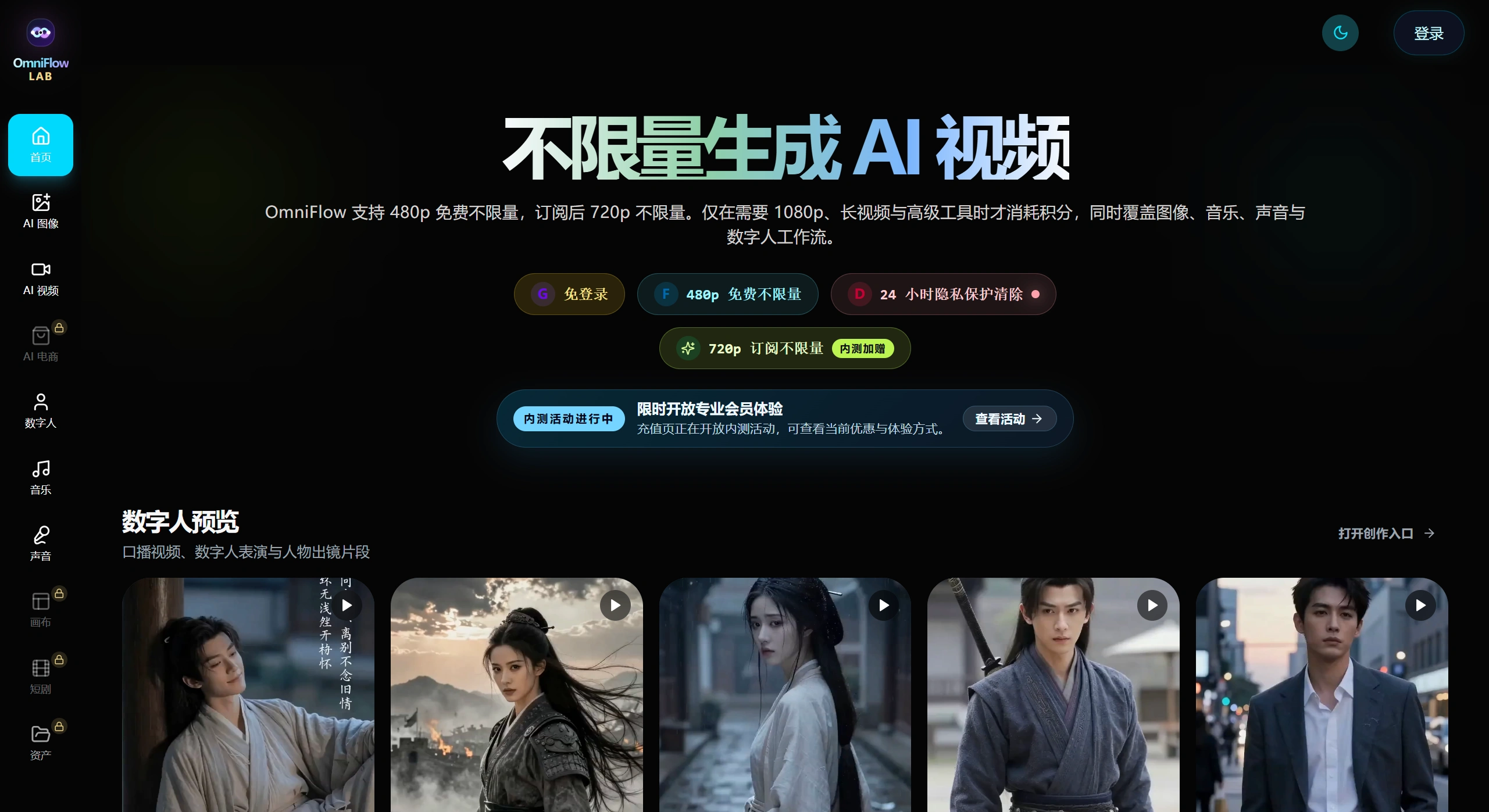 OmniFlowLab(图1) FireShot Capture 3757 - 免费无限生成AI视频、MV、音乐、声音、数字人 - OmniFlowLab - omniflowlab.com截图