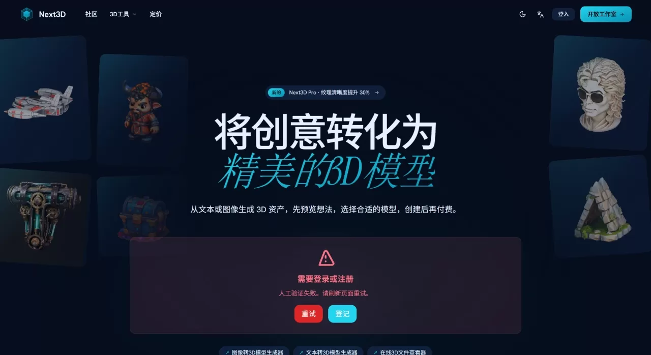 Next3D AI(图1) FireShot Capture 3801 - AI 3D模型生成器 - 图像转3D和文本转3D - Next3D - 3D生成平台 - next3d.ai.webp