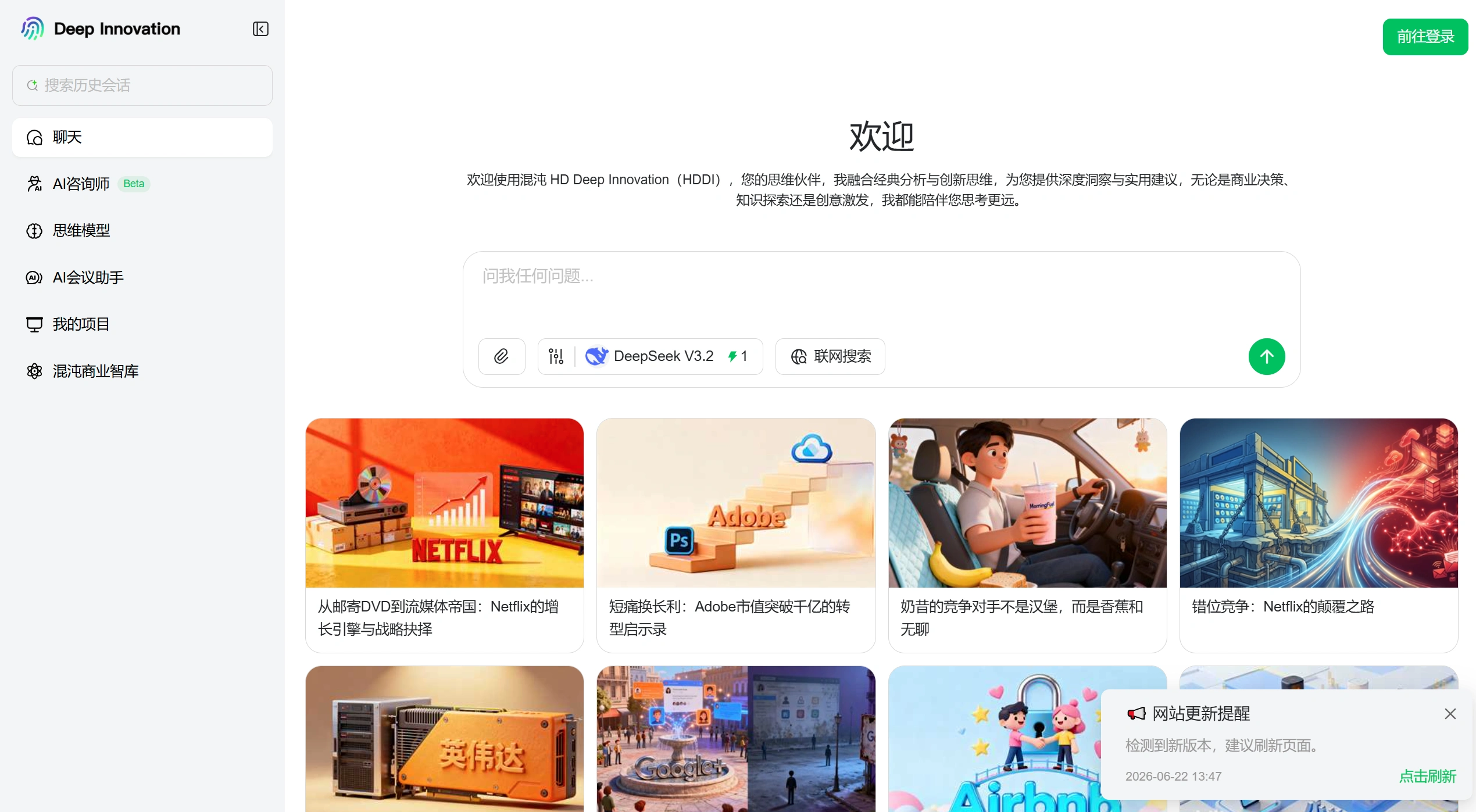 Deep Innovation - ai.hundun.cn