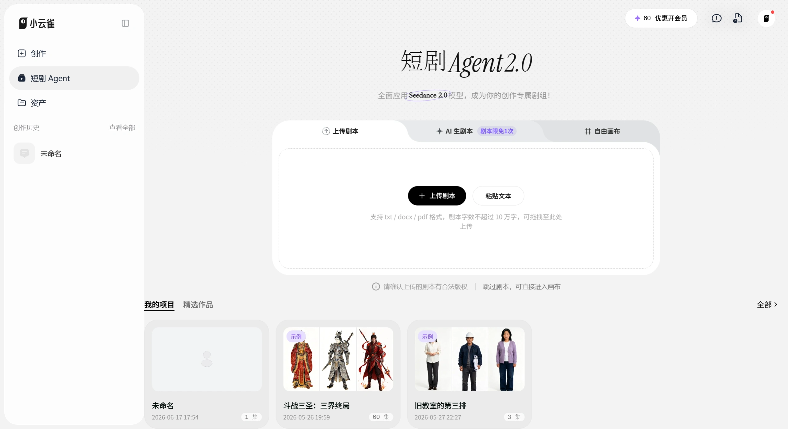 小云雀短剧Agent(图1) 小云雀短剧Agent