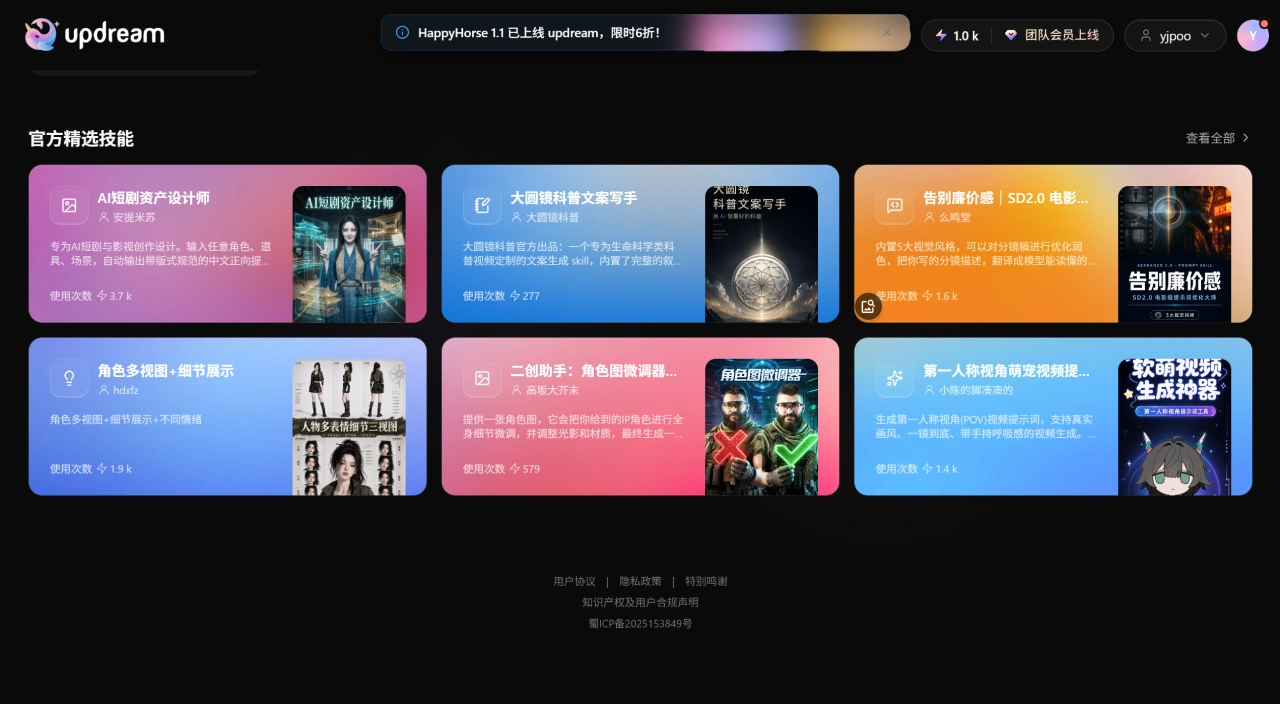 Updream(图1) FireShot Capture 3978 - updream官网-AI视频创作助手 - www.updream.cn.webp