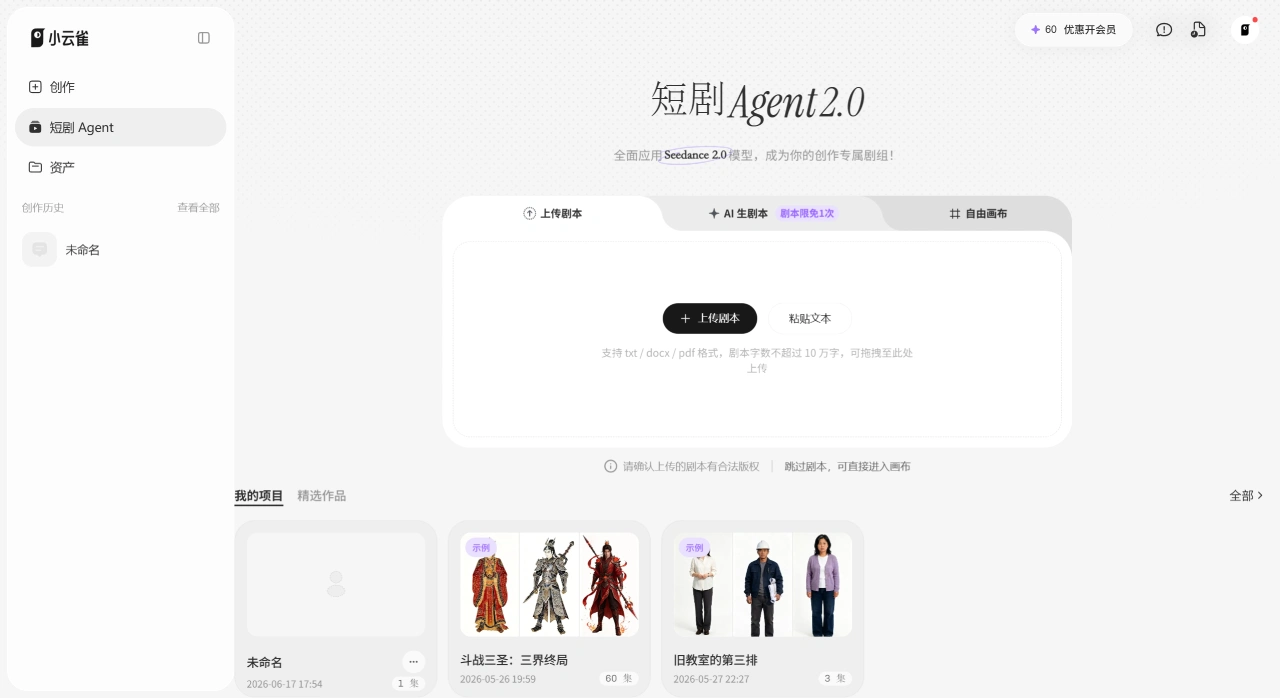 小云雀网页版 - xyq.jianying.com
