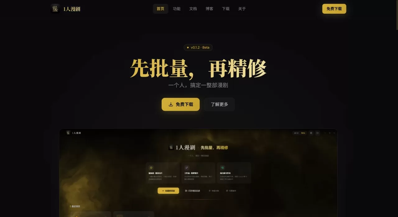 1人漫剧(图1) 1人漫剧 — 一个人搞定一整部漫剧 - 1renmanju.com