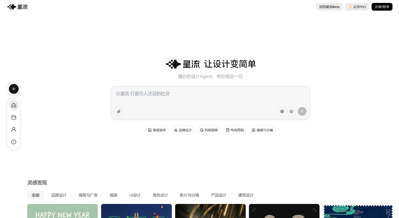 2026海报设计AI推荐:星流、Lovart、堆友、01Agent哪家强?(图1) 星流Agent - 新一代设计Agent - www.xingliu.art