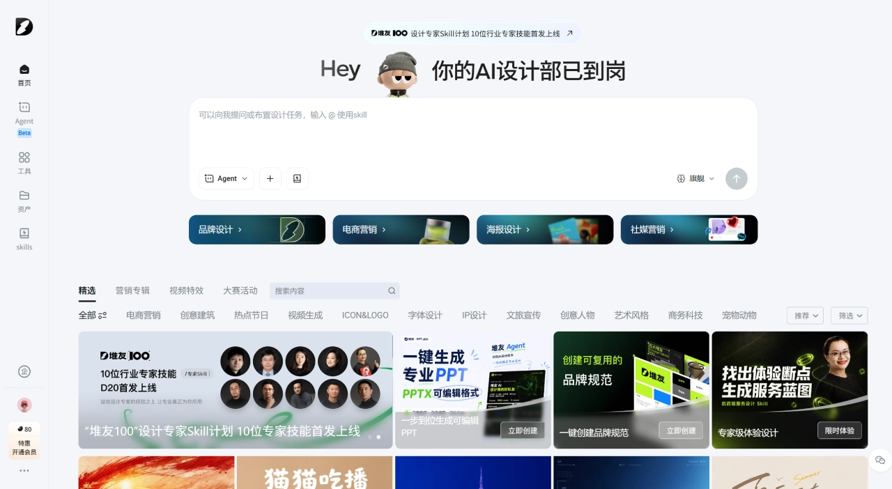 2026海报设计AI推荐:星流、Lovart、堆友、01Agent哪家强?(图2) 堆友—多风格AI绘画神器免费生成;多功能AI工具箱集结助力;3D素材在线渲染,免费商用;各类创意设计大赛,等你来战! - d.design