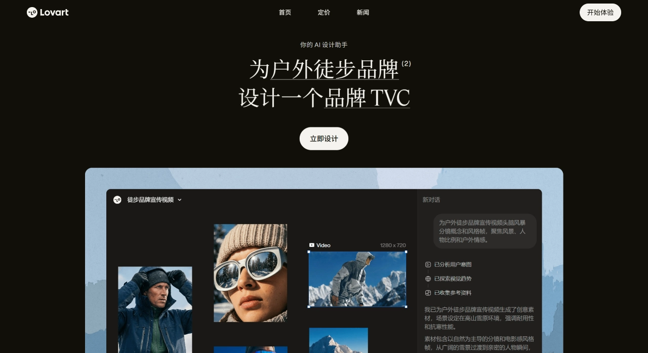 2026海报设计AI推荐:星流、Lovart、堆友、01Agent哪家强?(图4) Lovart – 全球首款AI设计智能体 - 几分钟搞定专业设计 - www.lovart.ai