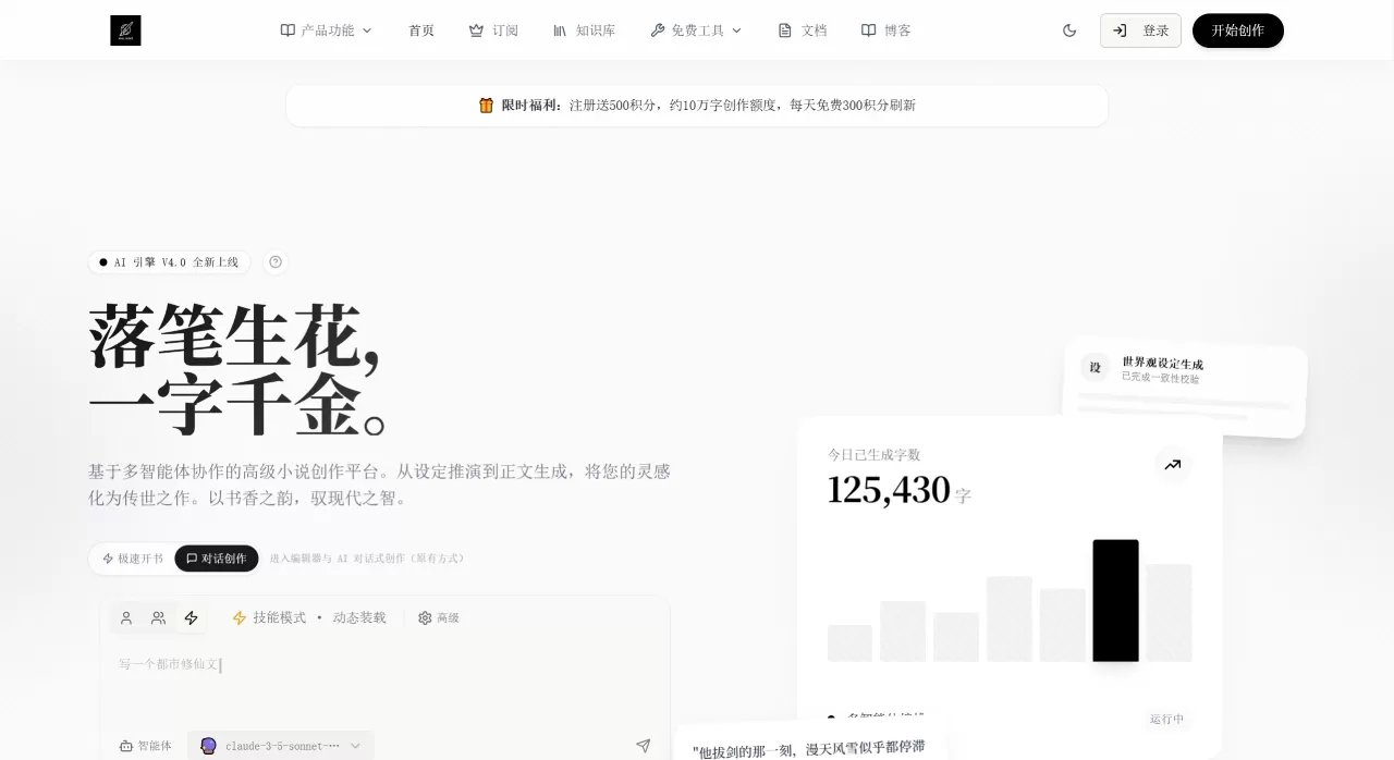 马良写作 - AI小说创作平台 - AI写作助手 - maliangwriter.com
