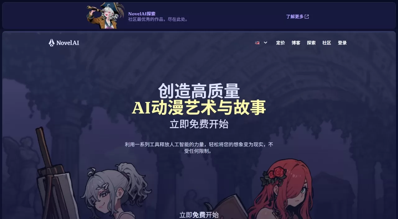NovelAI(图1) FireShot Capture 4438 - NovelAI - AI Anime Image Generator & Storyteller - novelai.net.webp