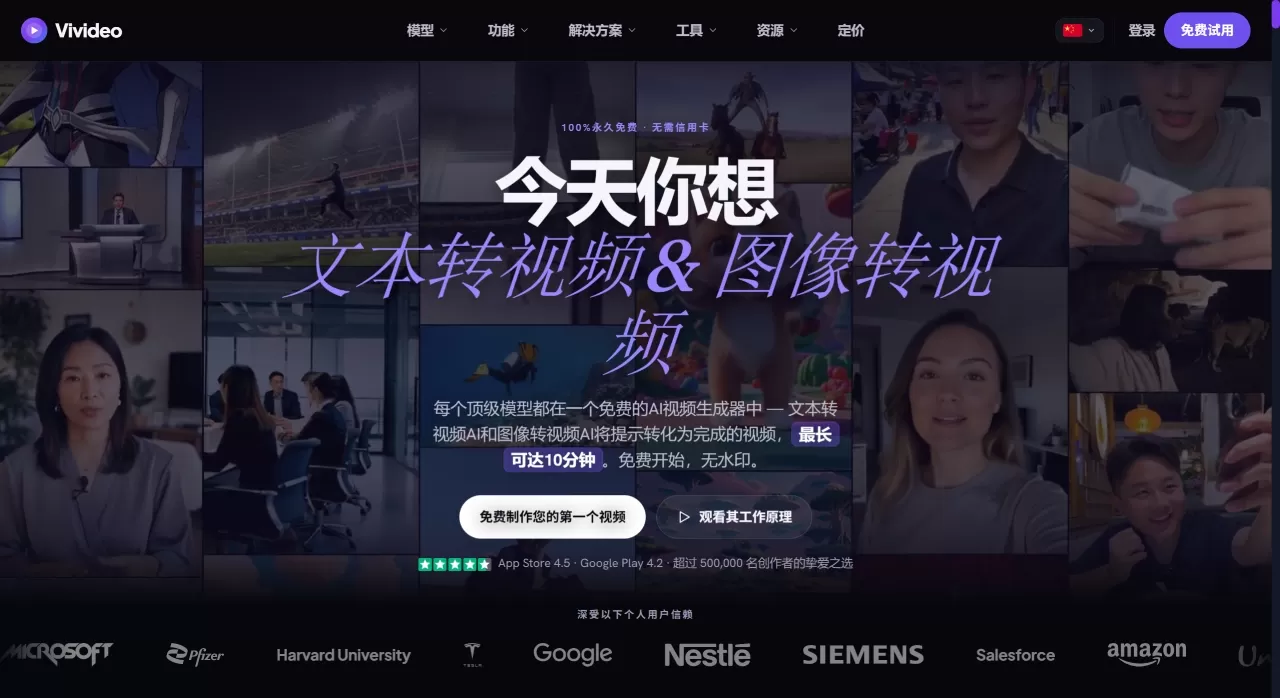 Vivideo(图1) 免费AI视频生成器 — 文字转视频 & 图片转视频 - Vivideo - vivideo.ai