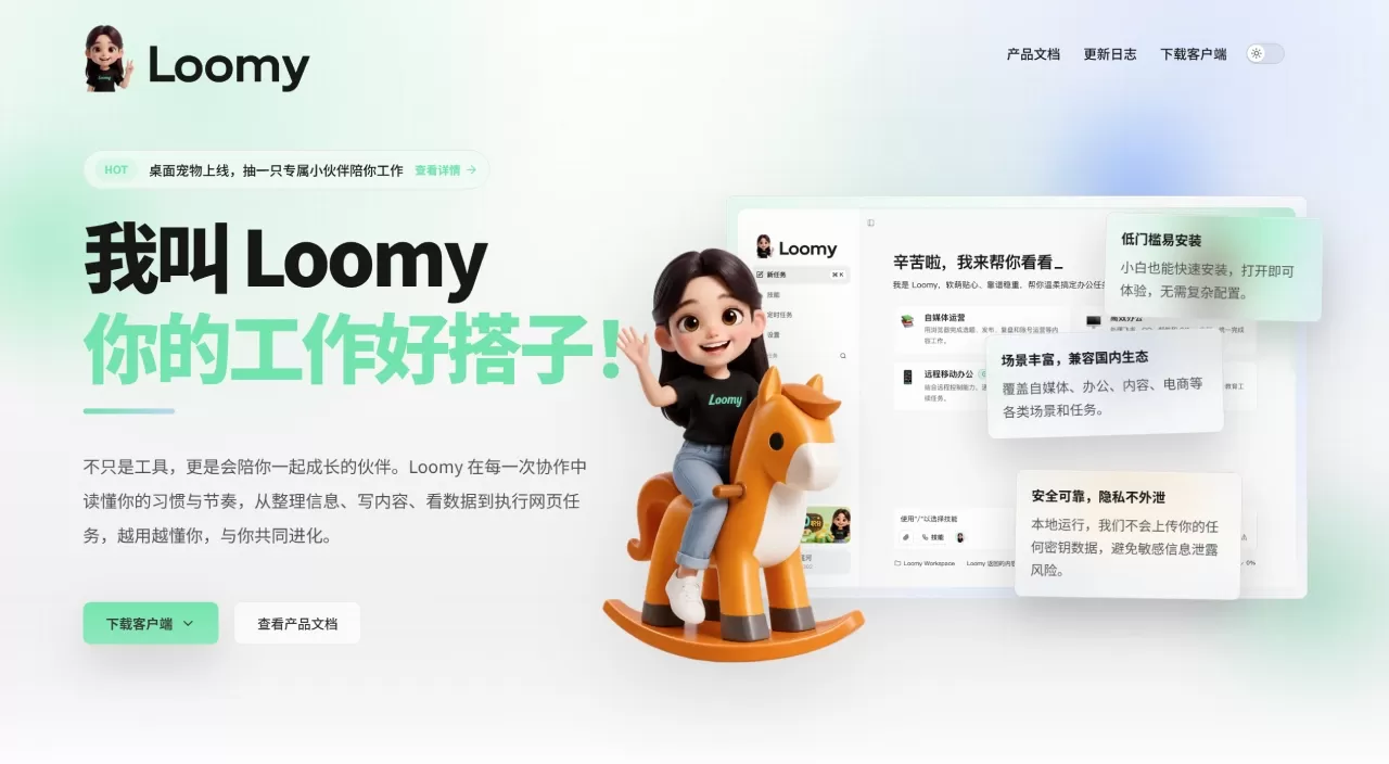 WorkBuddy和Loomy哪个好用?2026年桌面AI Agent深度对比(图1) Loomy-你的AI工作搭子 - loomy.xunfei.cn