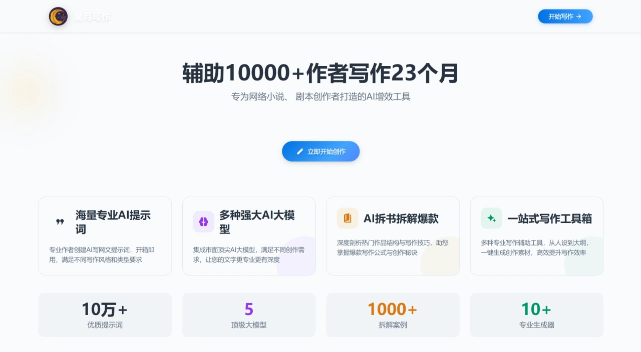 星月写作(图1) 星月写作 - xingyuexiezuo.com